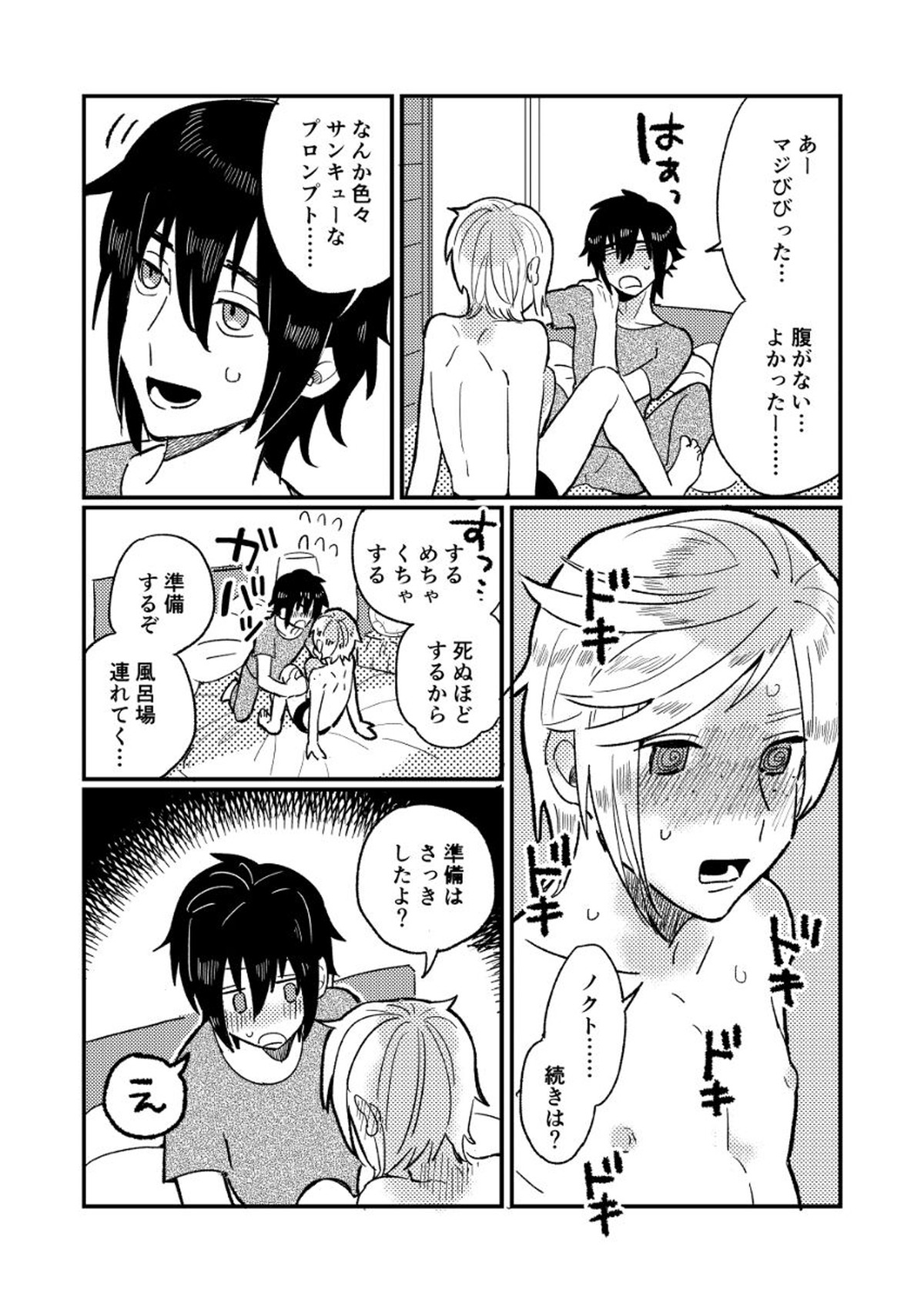 のくプロです!【ファイナルファンタジー15/ノクプロ】 page 12