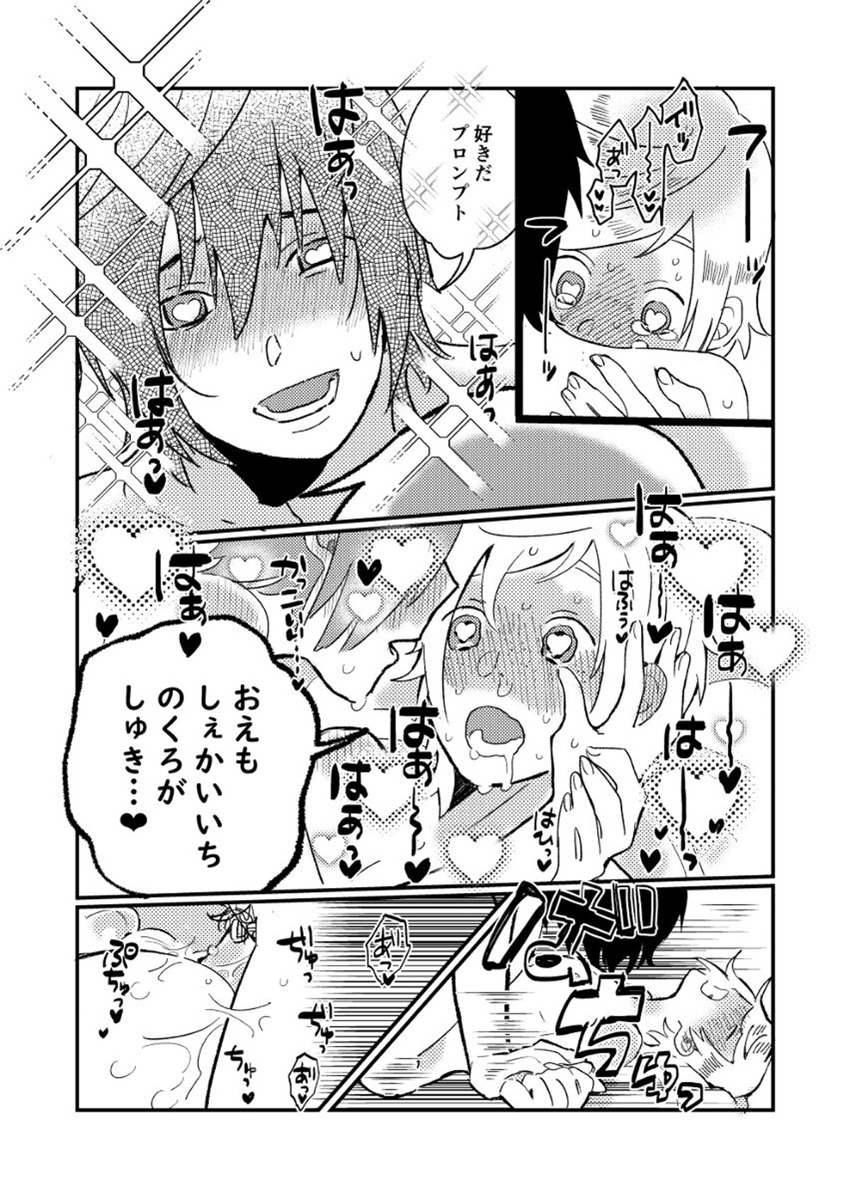 のくプロです!【ファイナルファンタジー15/ノクプロ】 page 17