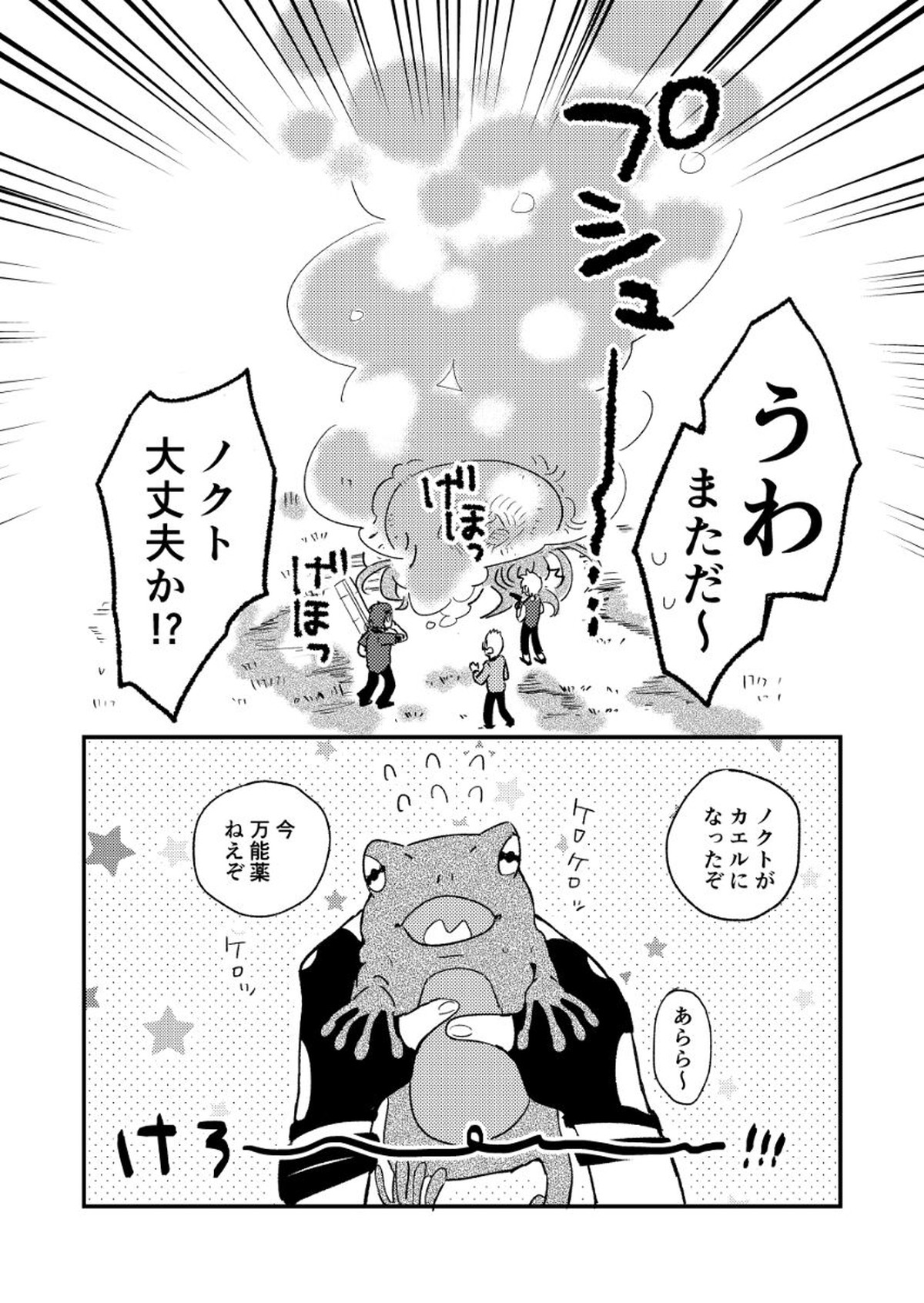 のくプロです!【ファイナルファンタジー15/ノクプロ】 page 20