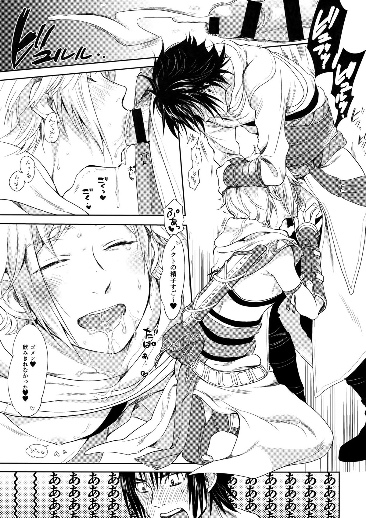 かくれんぼ【ファイナルファンタジー15/ノクプロ】 page 12