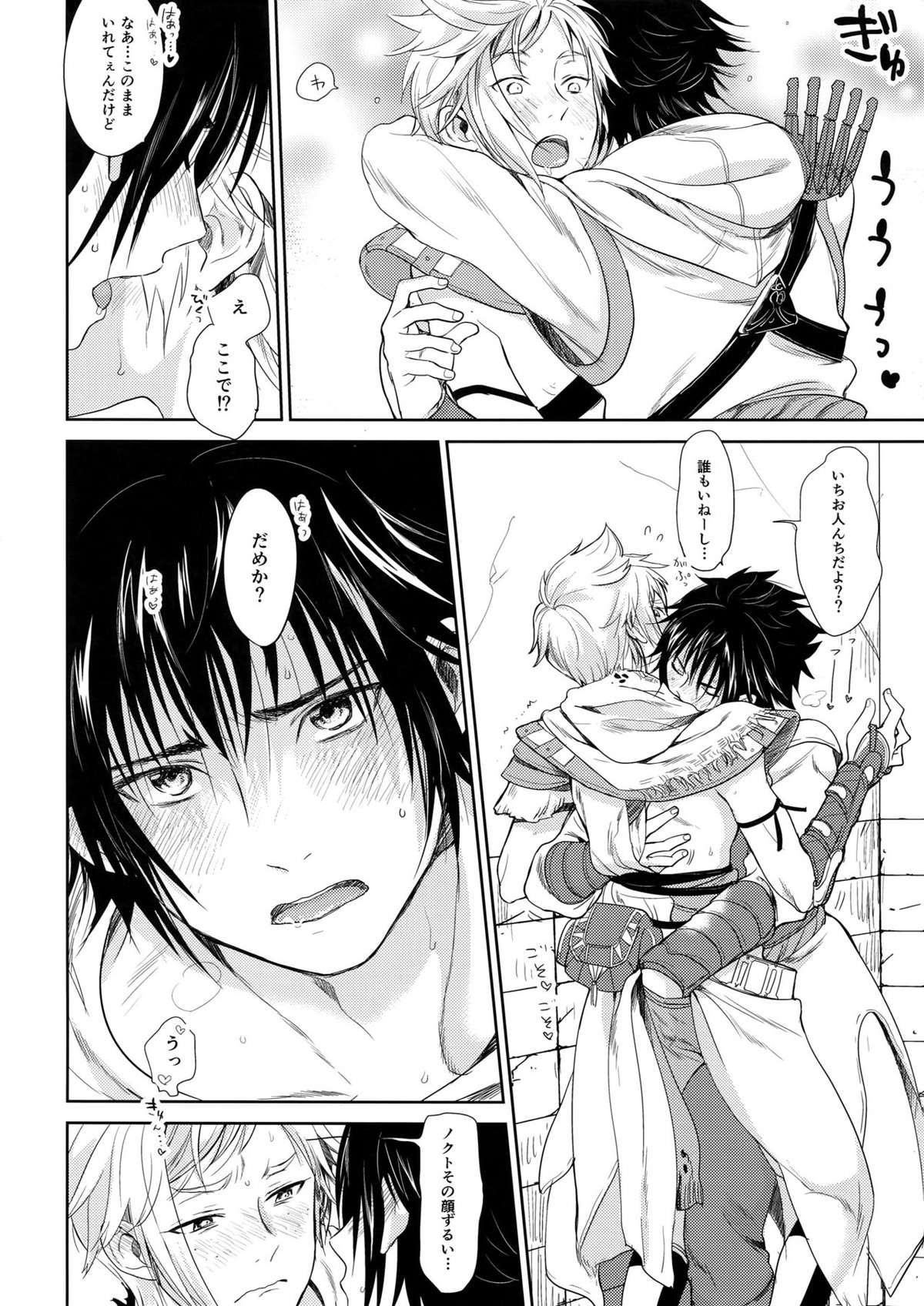 かくれんぼ【ファイナルファンタジー15/ノクプロ】 page 13