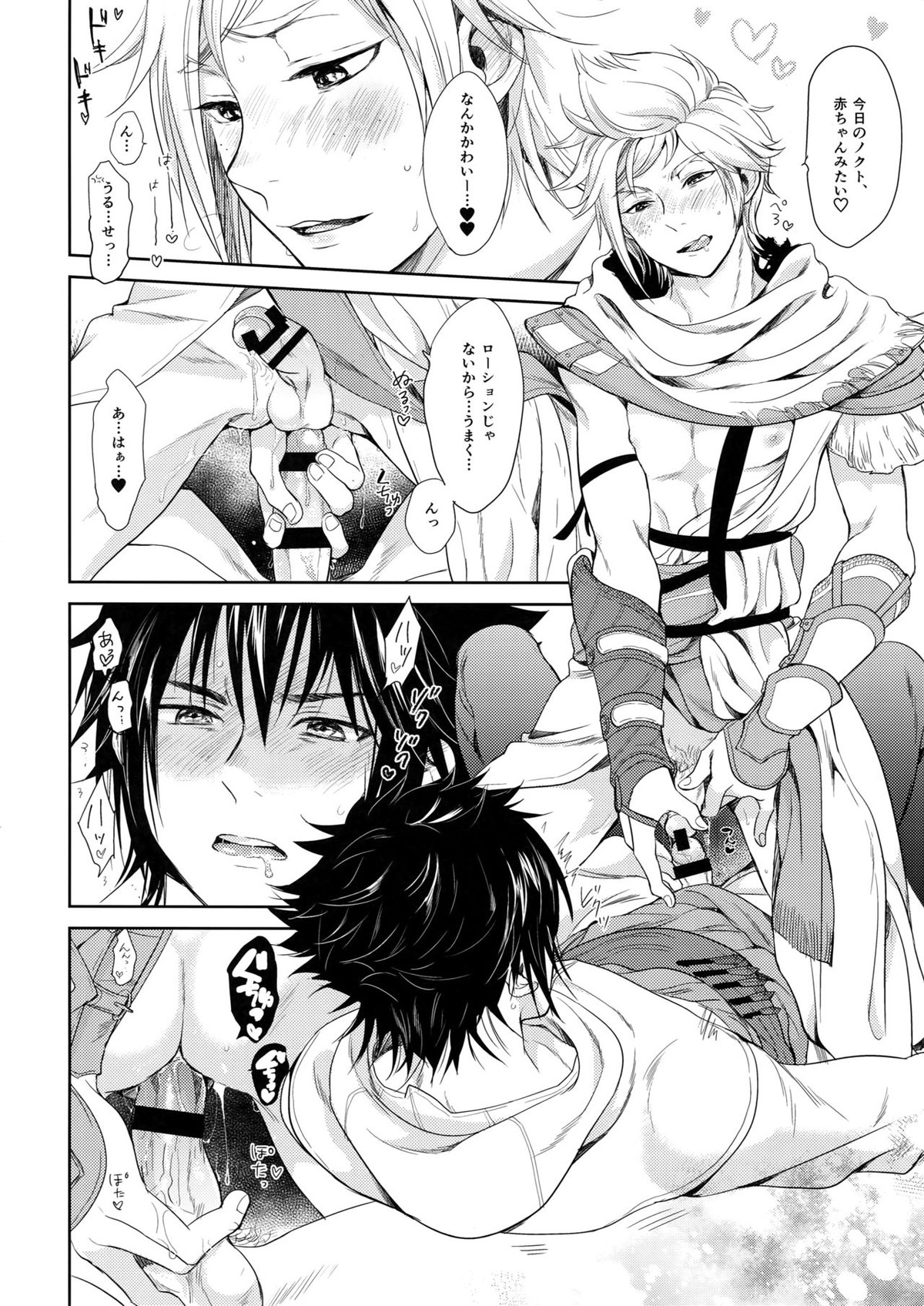 かくれんぼ【ファイナルファンタジー15/ノクプロ】 page 15