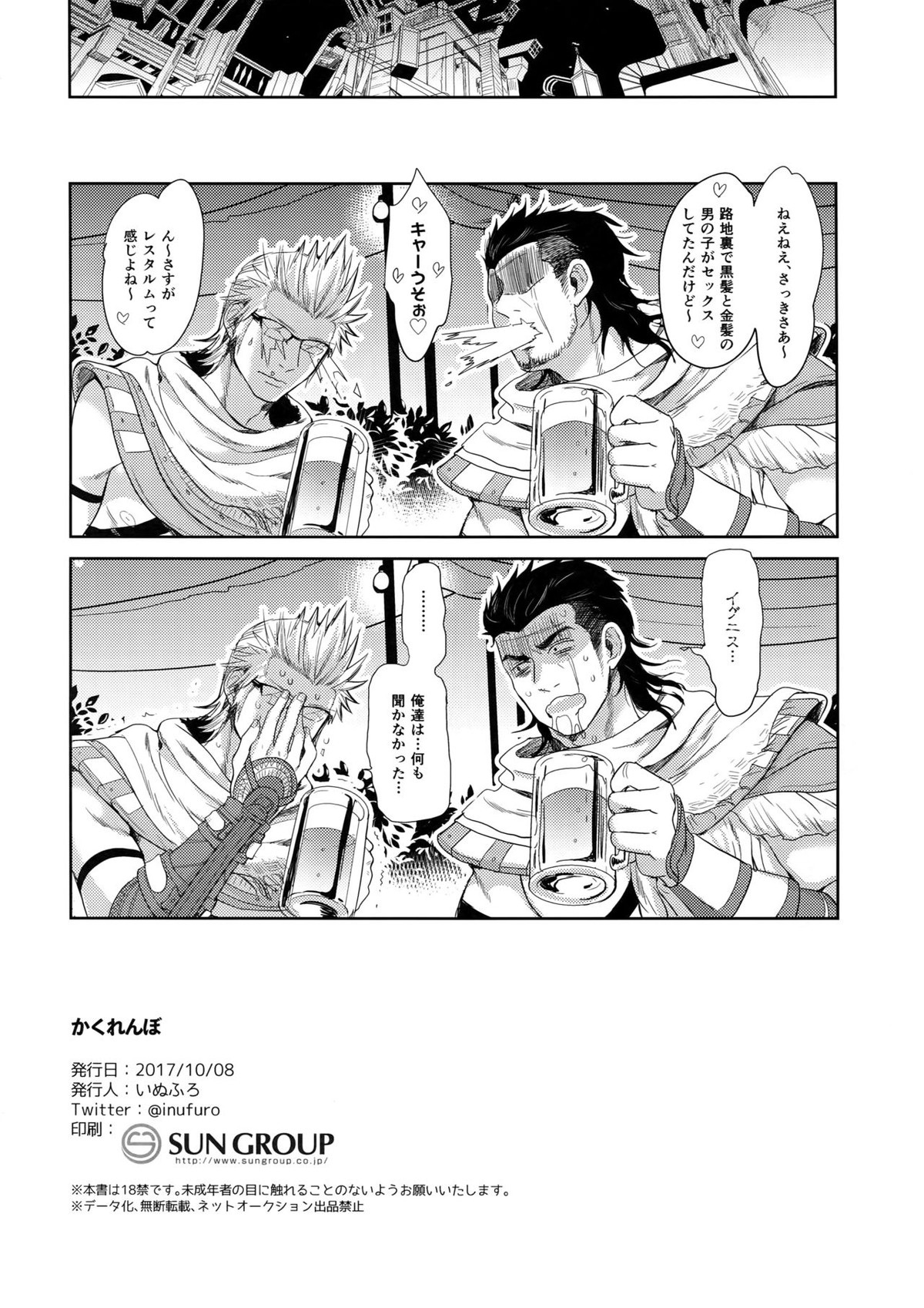 かくれんぼ【ファイナルファンタジー15/ノクプロ】 page 21