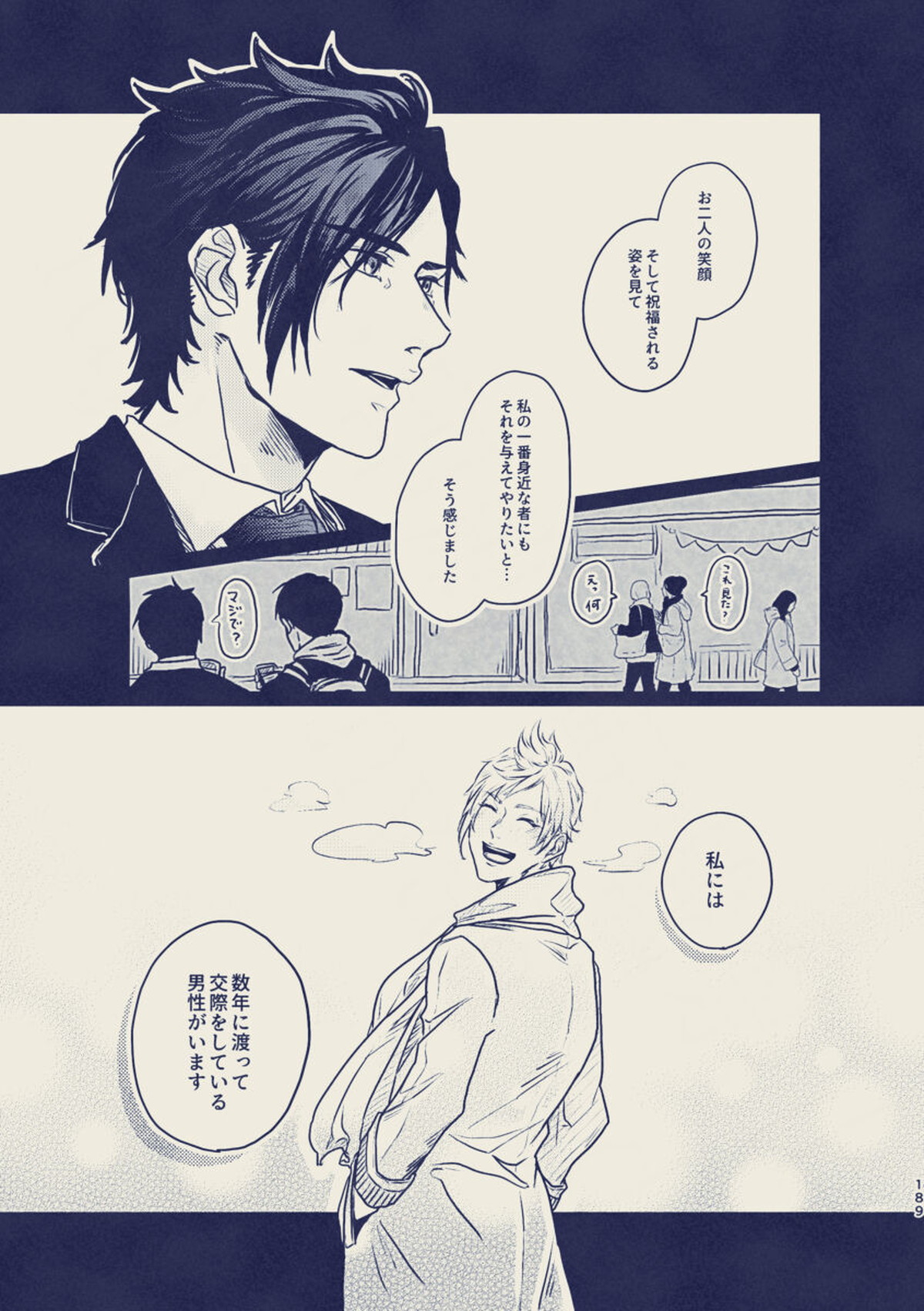 たゆたう恋の終着点【ファイナルファンタジー15/ノクプロ】 page 12