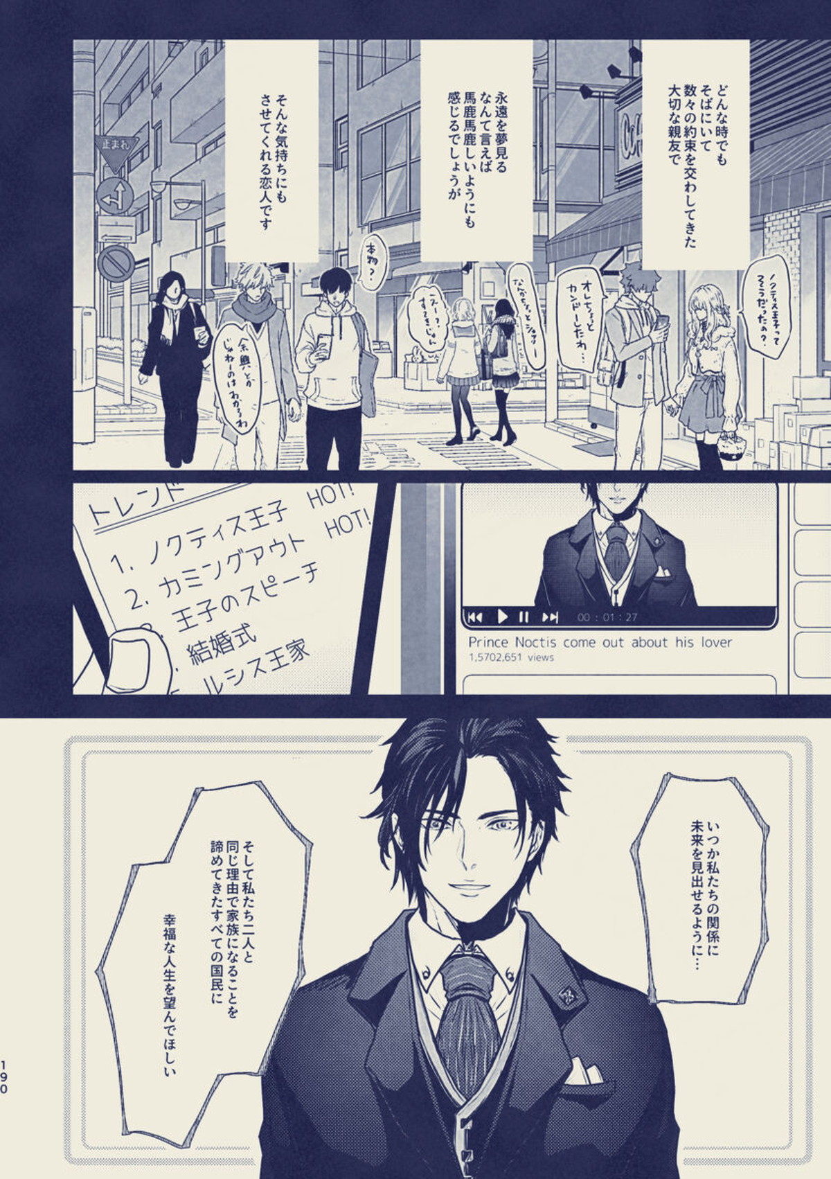 たゆたう恋の終着点【ファイナルファンタジー15/ノクプロ】 page 13