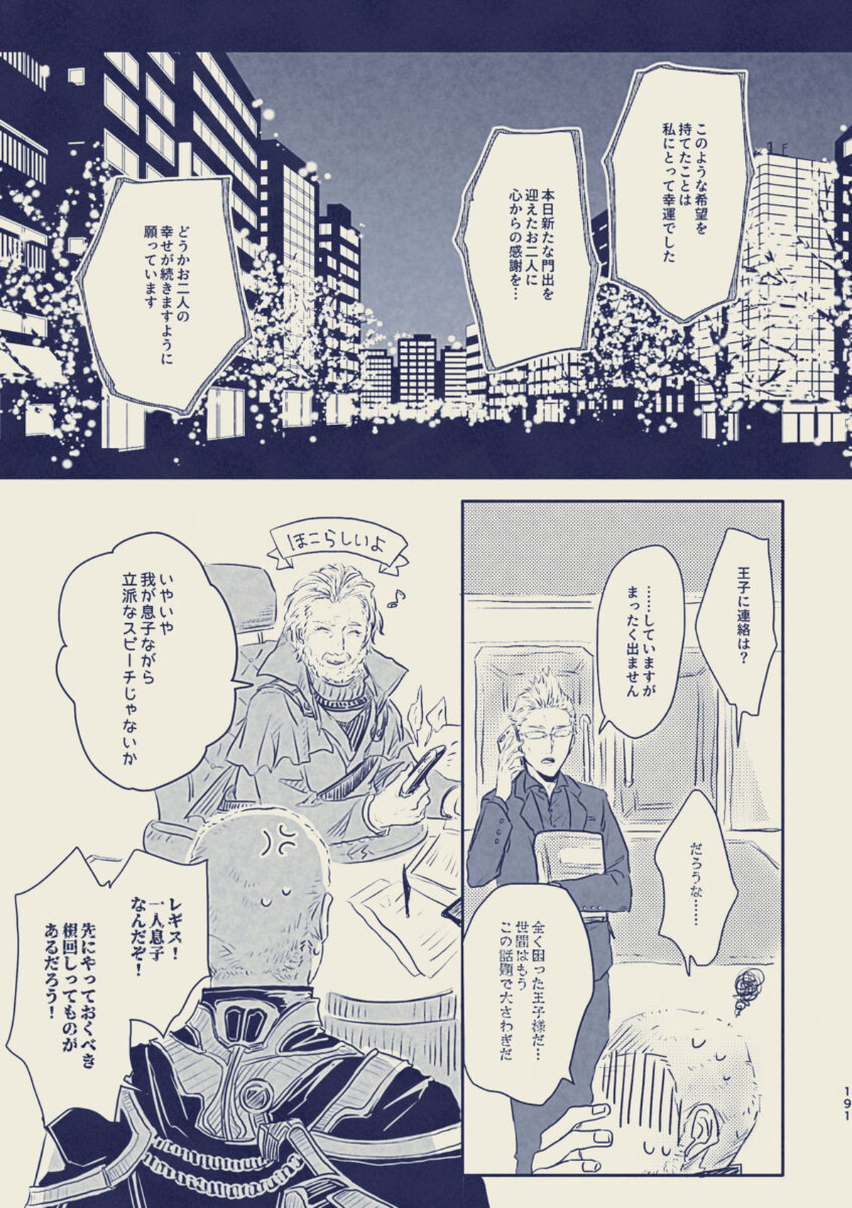 たゆたう恋の終着点【ファイナルファンタジー15/ノクプロ】 page 14