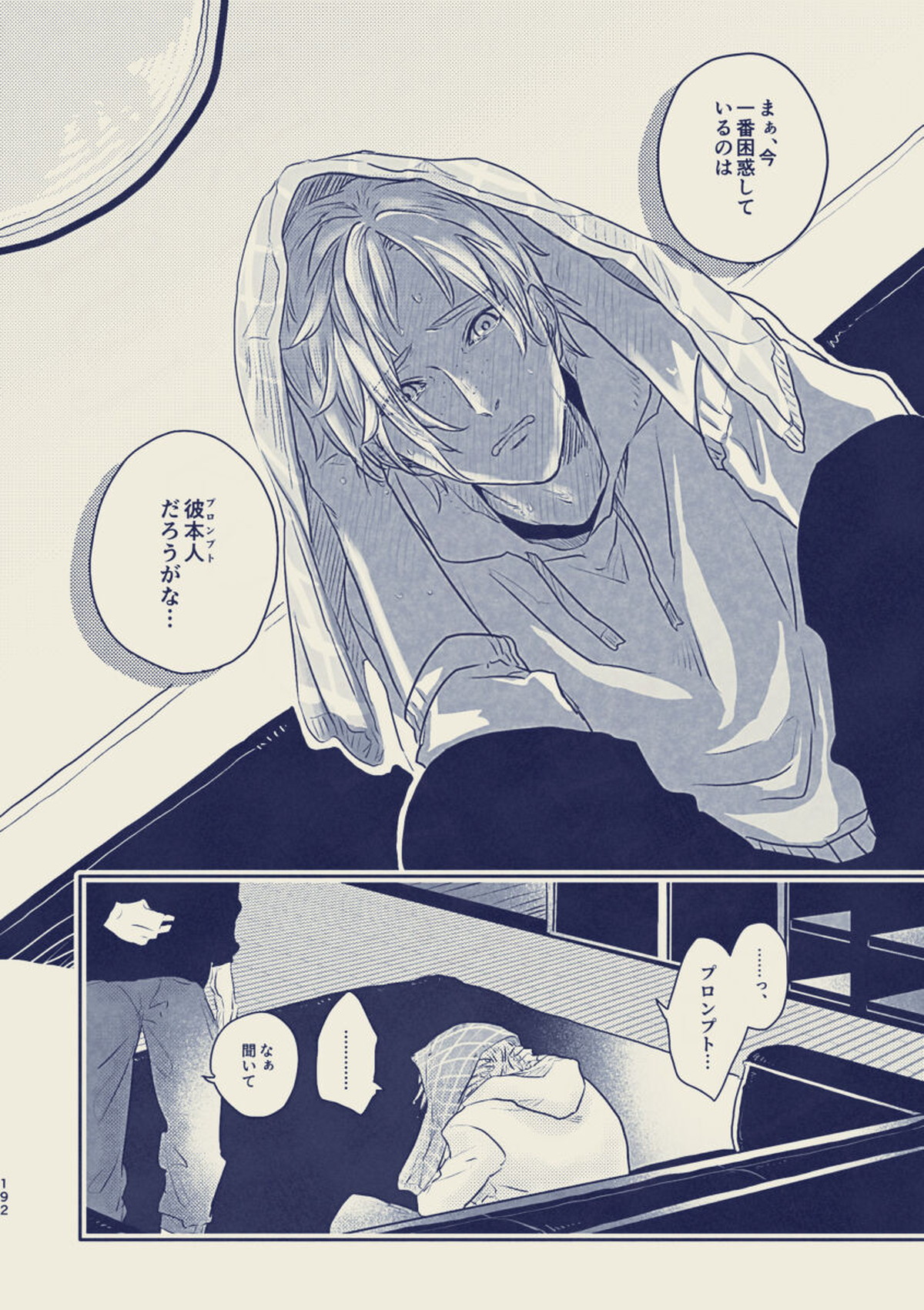 たゆたう恋の終着点【ファイナルファンタジー15/ノクプロ】 page 15