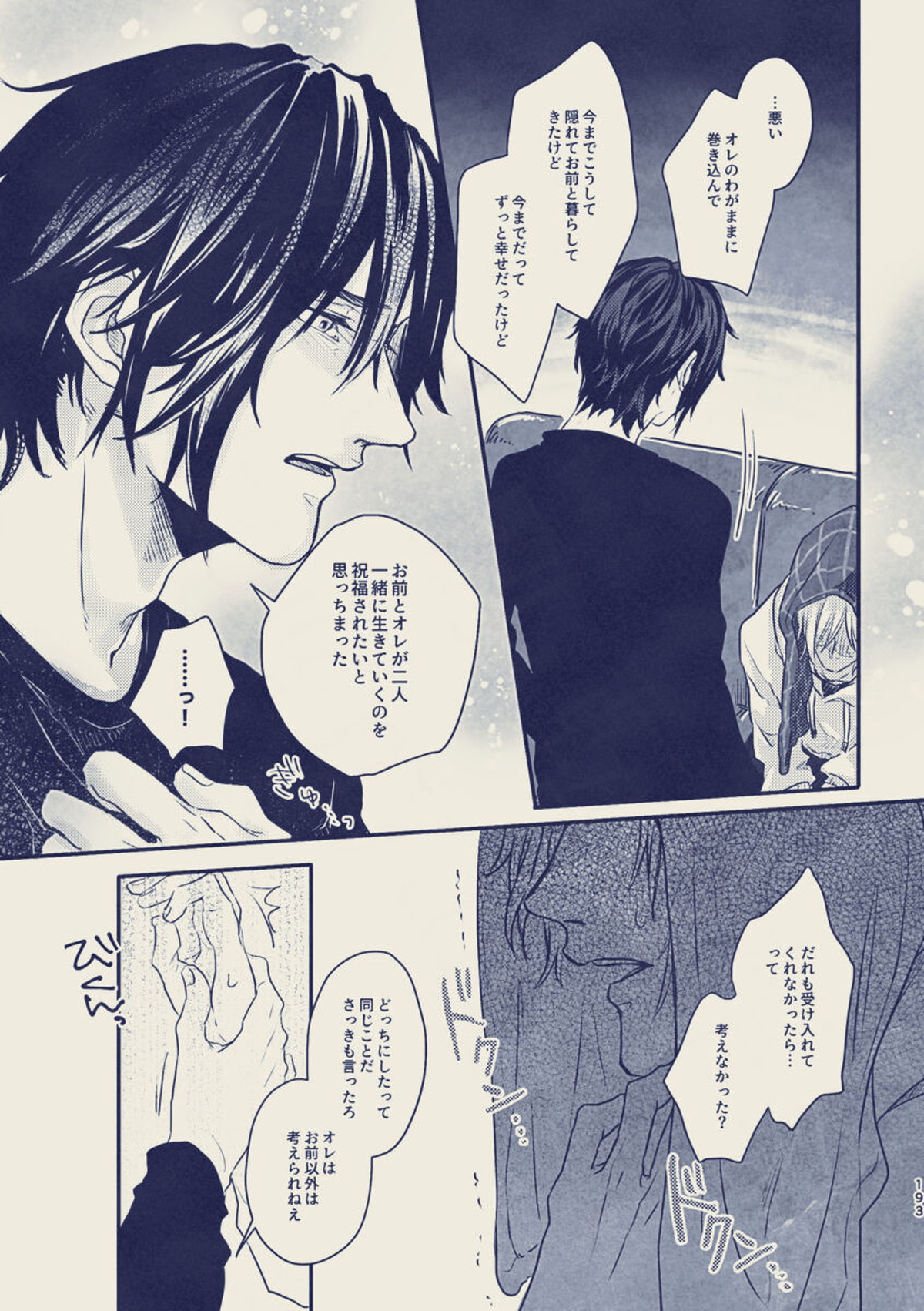 たゆたう恋の終着点【ファイナルファンタジー15/ノクプロ】 page 16