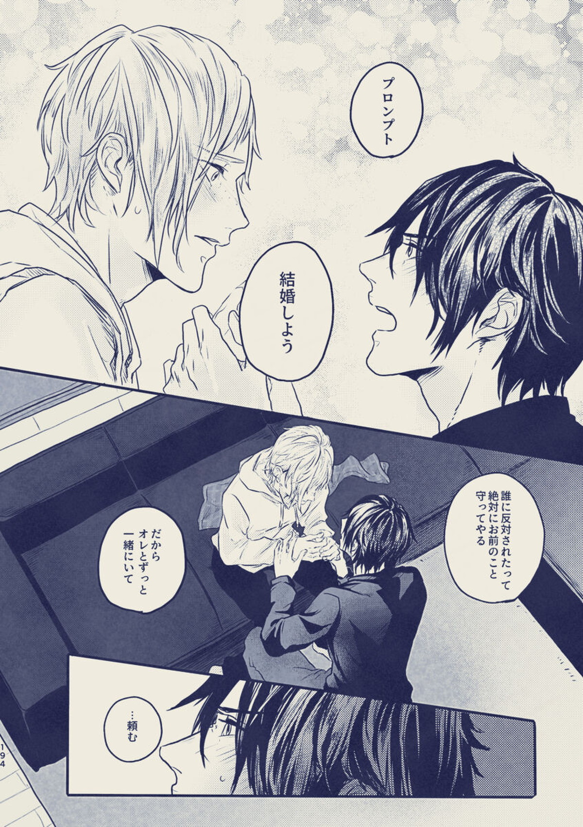 たゆたう恋の終着点【ファイナルファンタジー15/ノクプロ】 page 17