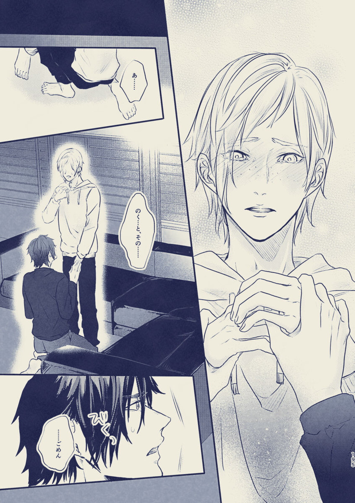 たゆたう恋の終着点【ファイナルファンタジー15/ノクプロ】 page 18