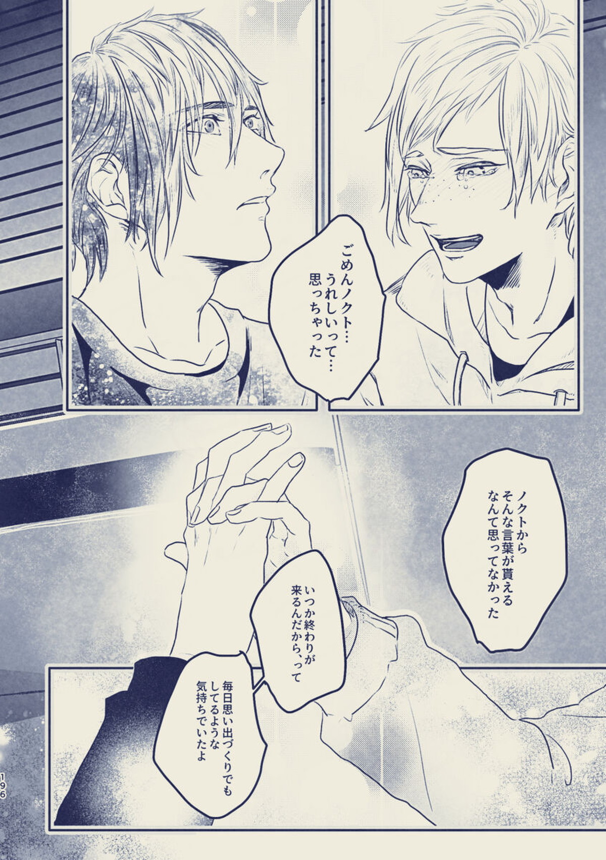 たゆたう恋の終着点【ファイナルファンタジー15/ノクプロ】 page 19