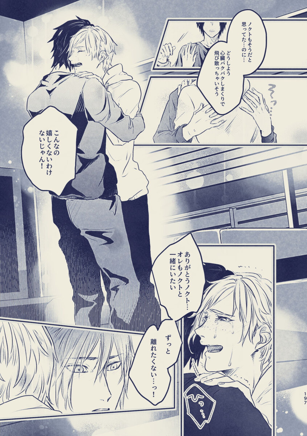 たゆたう恋の終着点【ファイナルファンタジー15/ノクプロ】 page 20