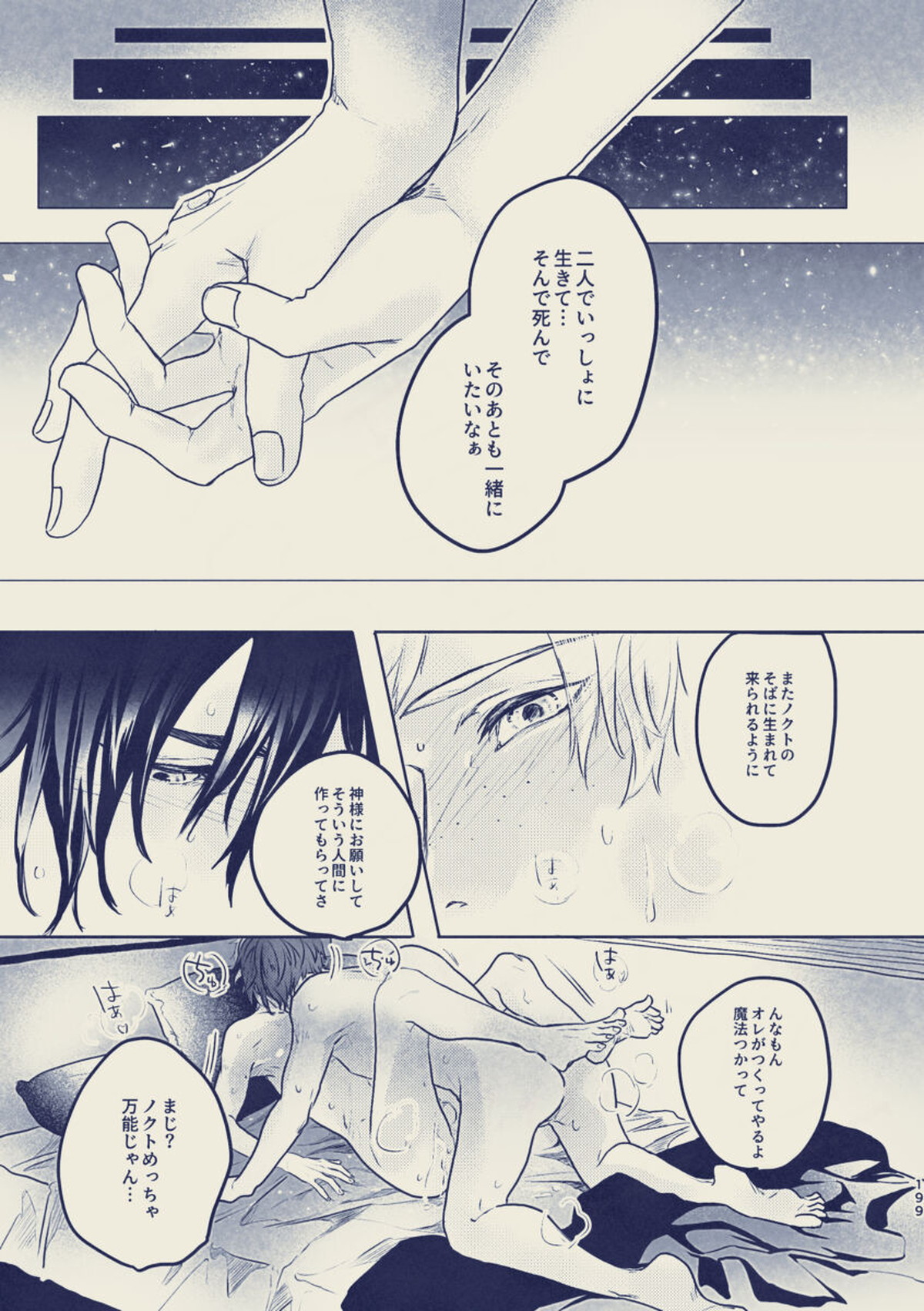 たゆたう恋の終着点【ファイナルファンタジー15/ノクプロ】 page 22