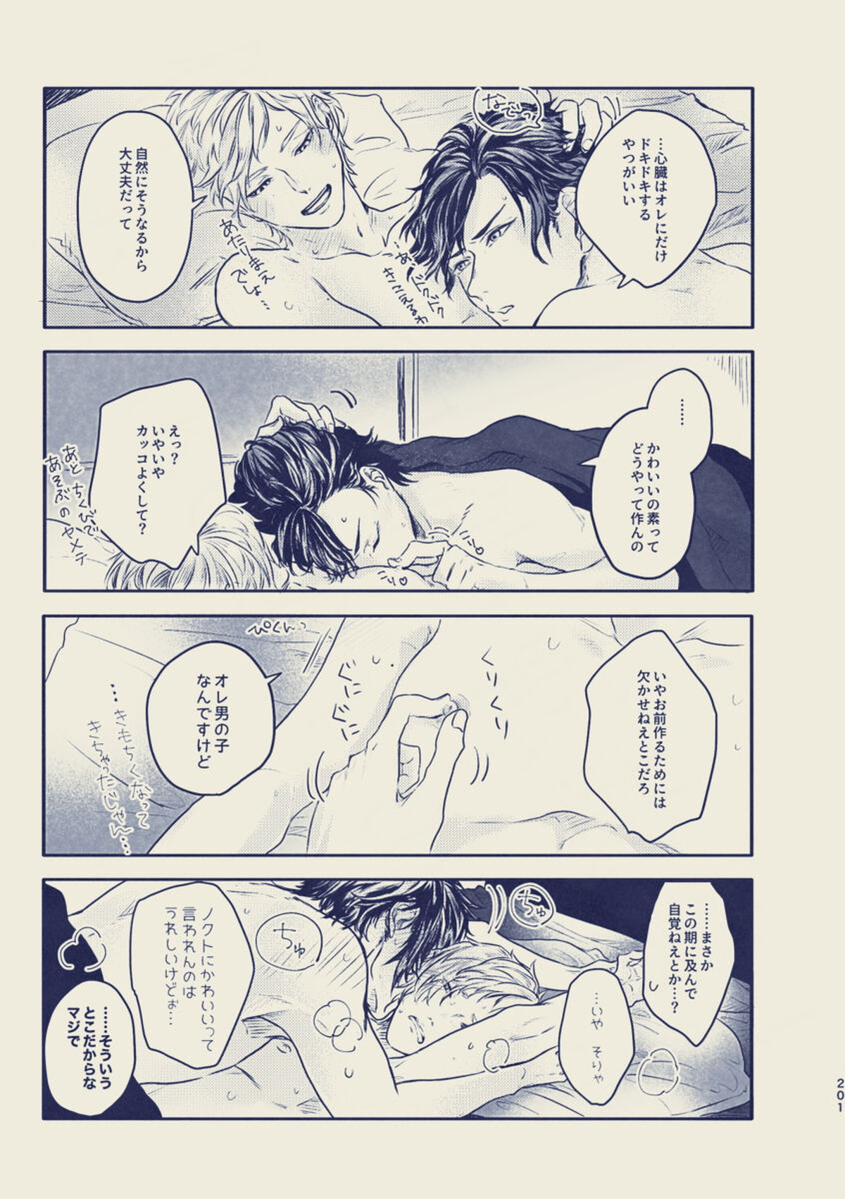 たゆたう恋の終着点【ファイナルファンタジー15/ノクプロ】 page 24