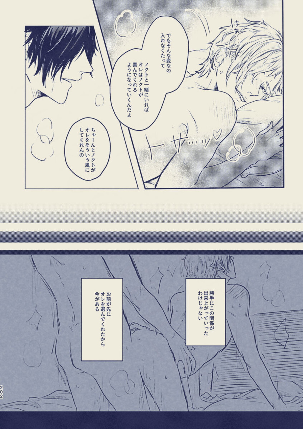 たゆたう恋の終着点【ファイナルファンタジー15/ノクプロ】 page 25