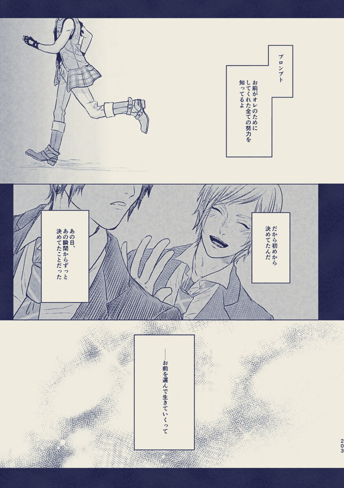 たゆたう恋の終着点【ファイナルファンタジー15/ノクプロ】 page 26