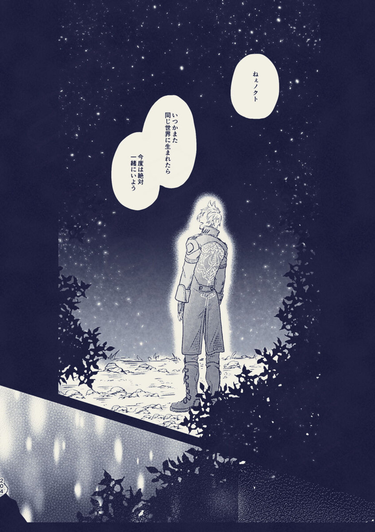 たゆたう恋の終着点【ファイナルファンタジー15/ノクプロ】 page 27