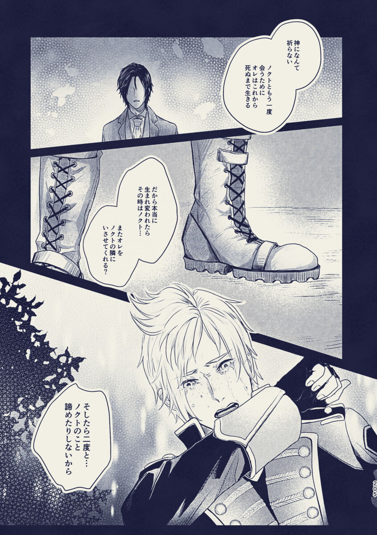 たゆたう恋の終着点【ファイナルファンタジー15/ノクプロ】 page 28