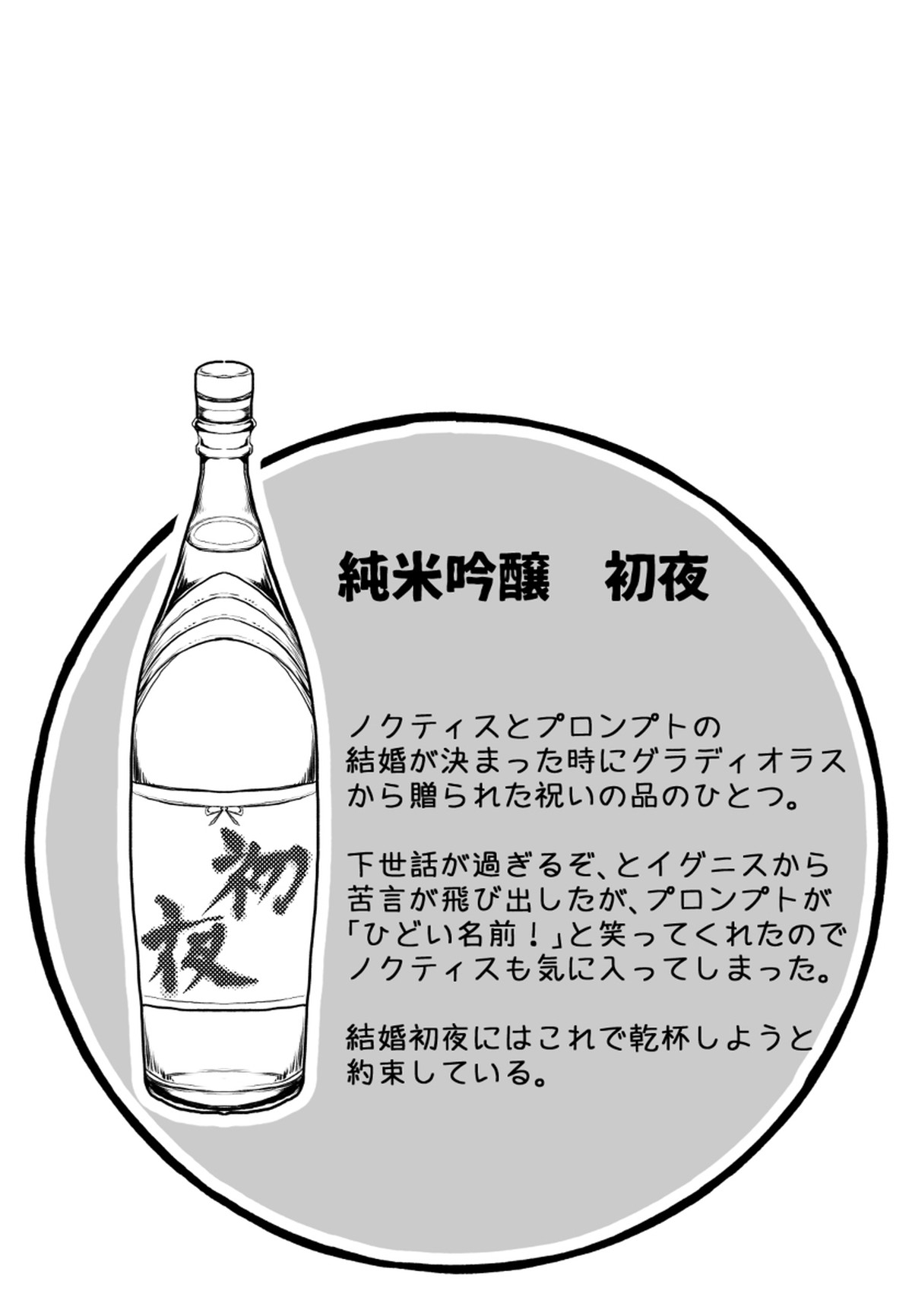 たゆたう恋の終着点【ファイナルファンタジー15/ノクプロ】 page 35