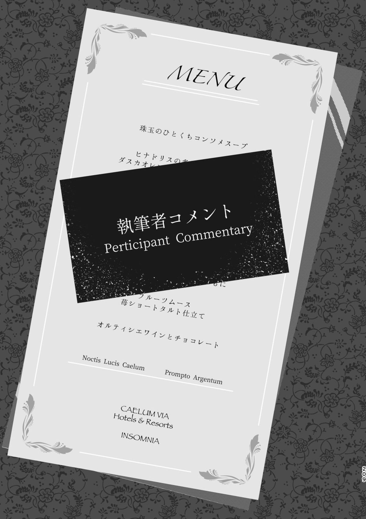 たゆたう恋の終着点【ファイナルファンタジー15/ノクプロ】 page 42