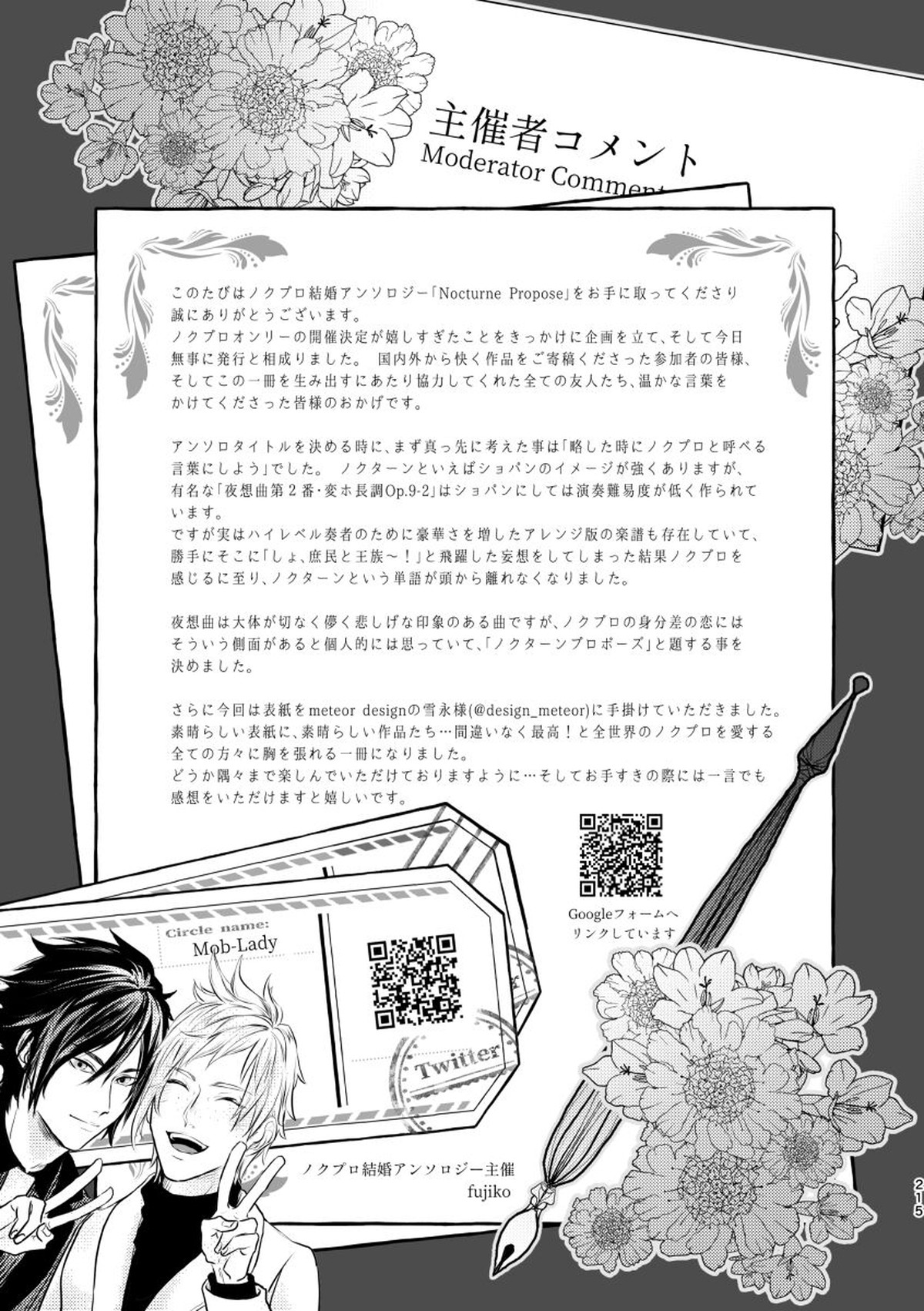 たゆたう恋の終着点【ファイナルファンタジー15/ノクプロ】 page 43