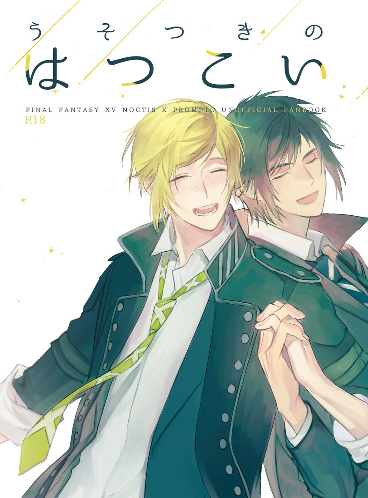 BL manga "うそつきのはつこい【ファイナルファンタジー15/ノクプロ】" cover image