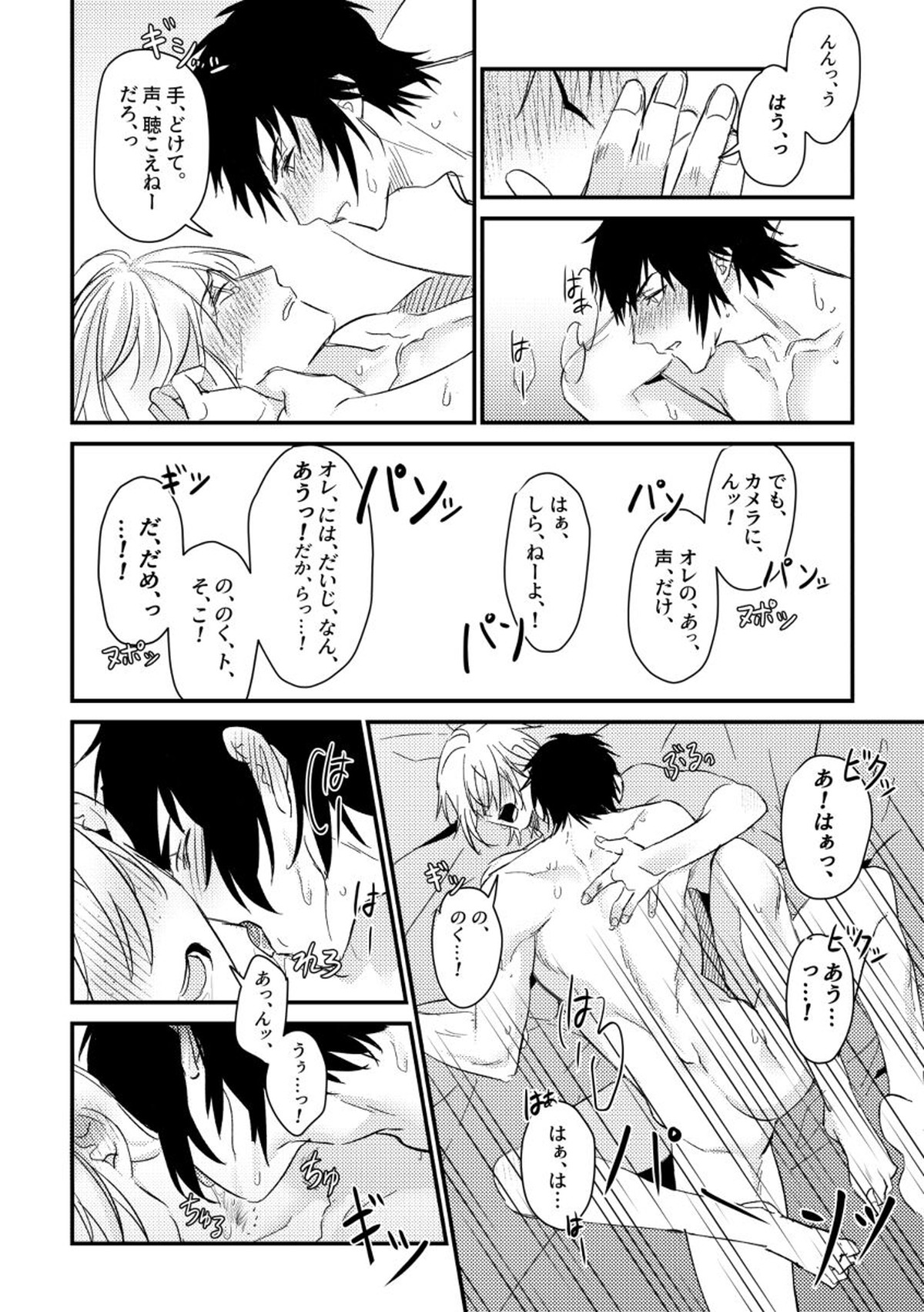 うそつきのはつこい【ファイナルファンタジー15/ノクプロ】 page 15
