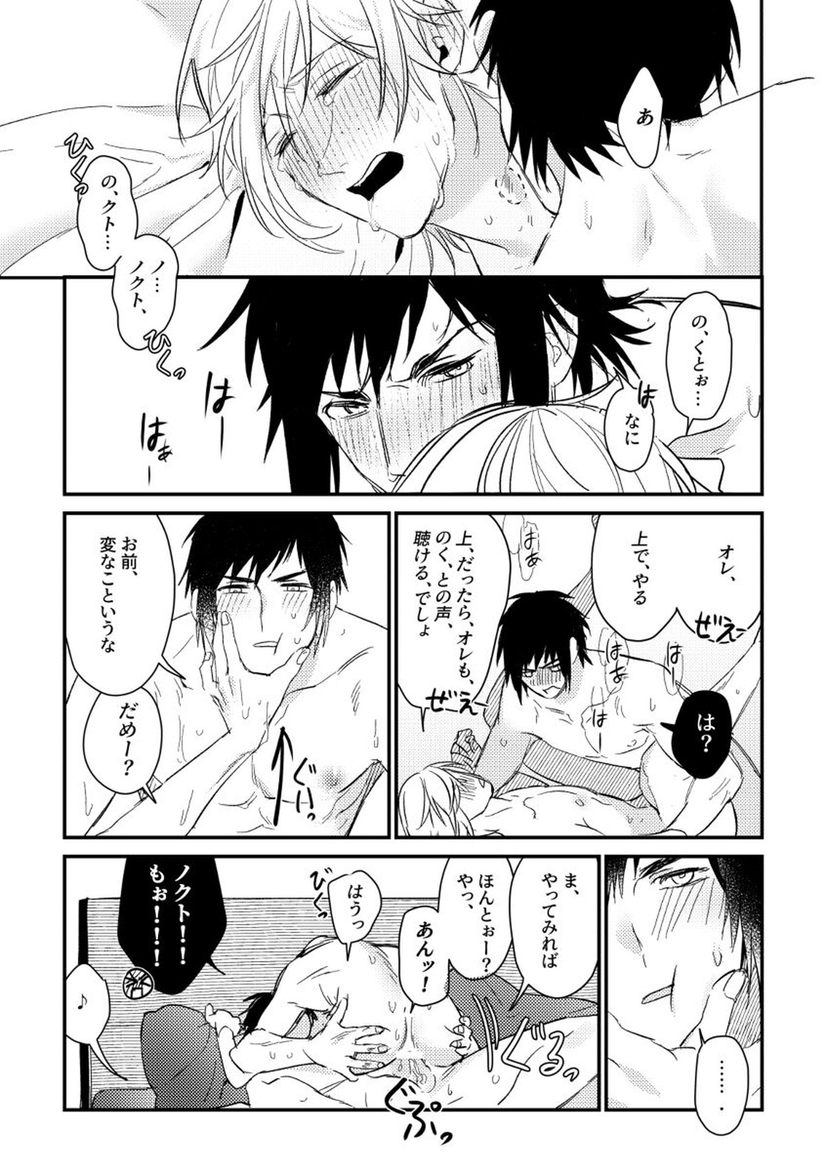 うそつきのはつこい【ファイナルファンタジー15/ノクプロ】 page 16