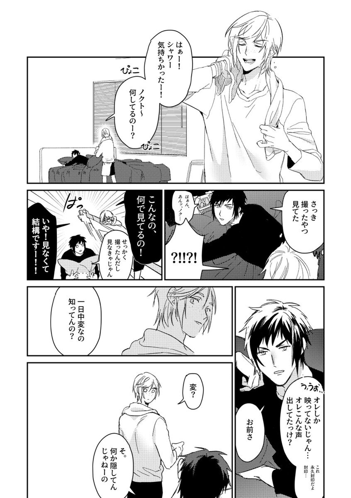 うそつきのはつこい【ファイナルファンタジー15/ノクプロ】 page 21