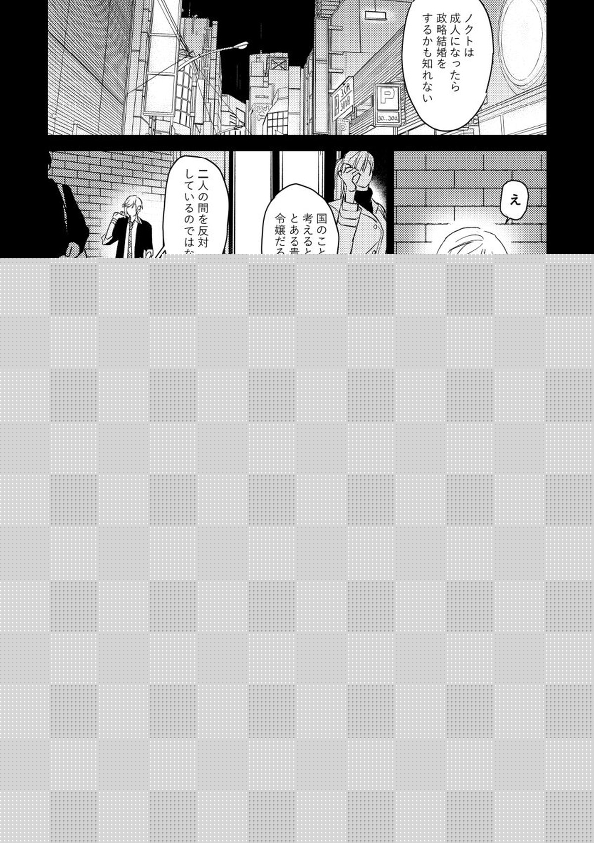 うそつきのはつこい【ファイナルファンタジー15/ノクプロ】 page 23