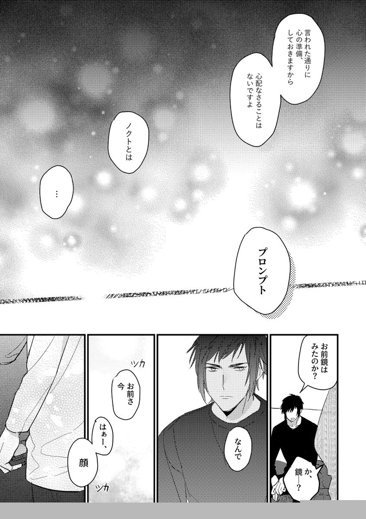 うそつきのはつこい【ファイナルファンタジー15/ノクプロ】 page 24