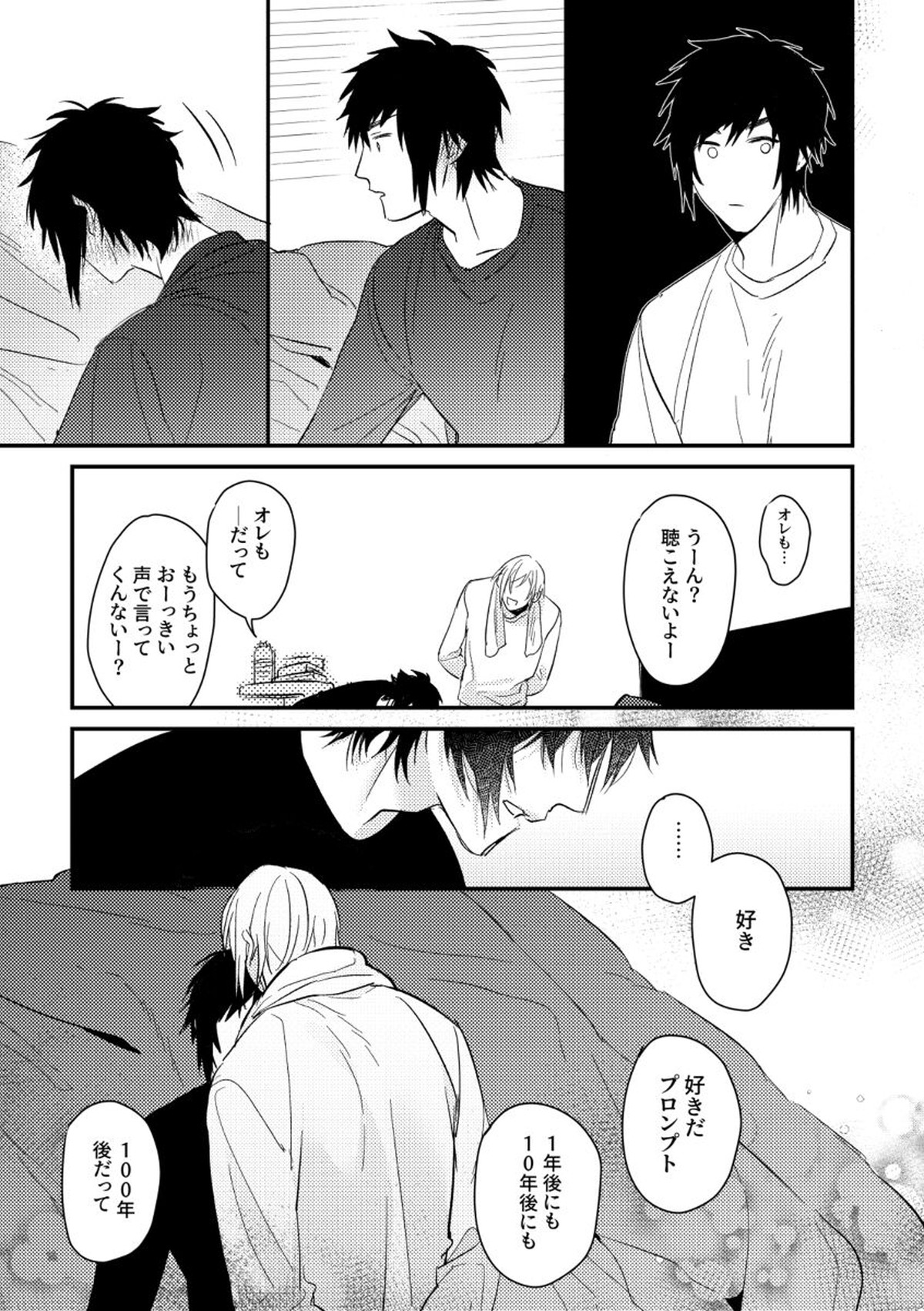うそつきのはつこい【ファイナルファンタジー15/ノクプロ】 page 28