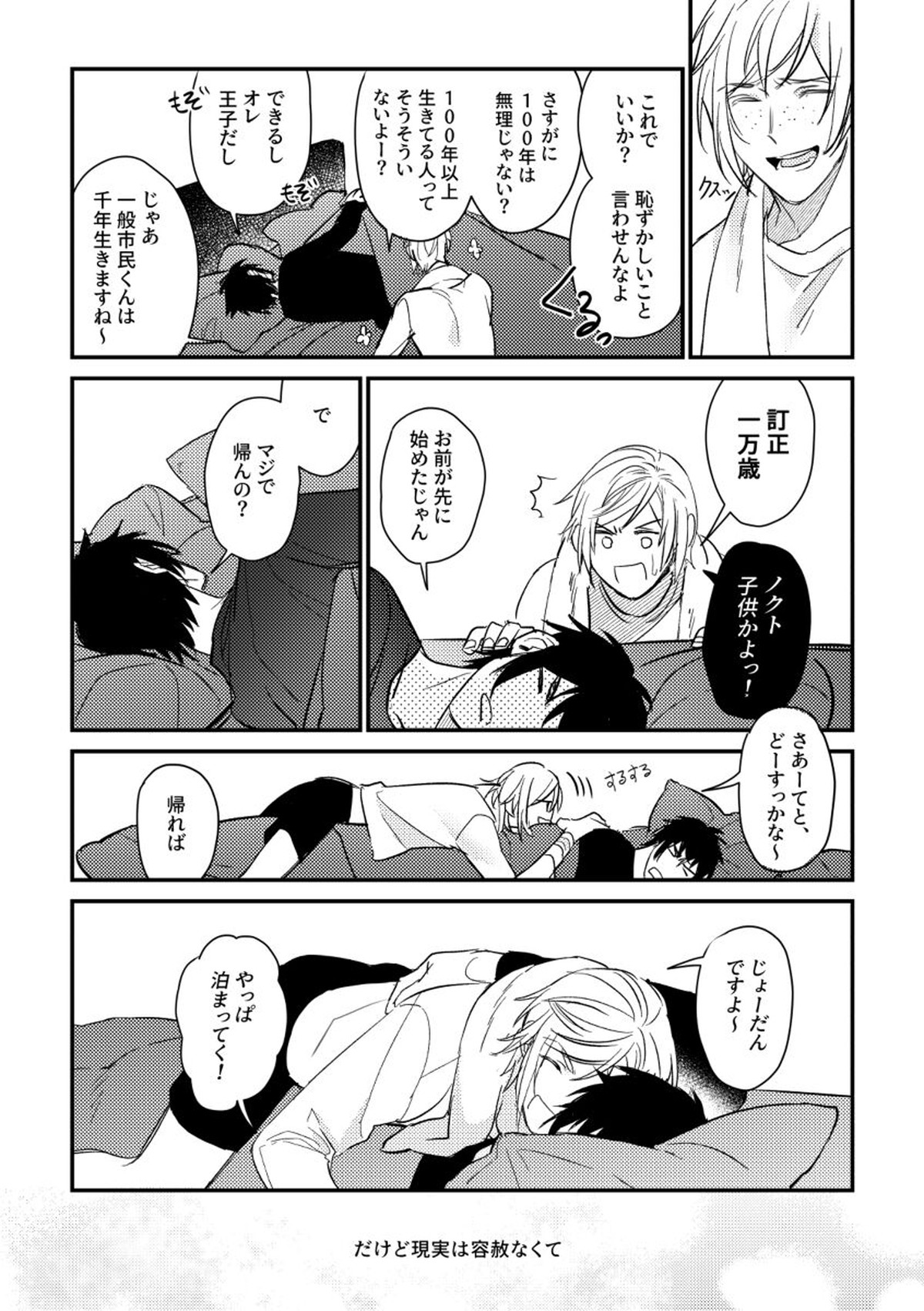 うそつきのはつこい【ファイナルファンタジー15/ノクプロ】 page 29