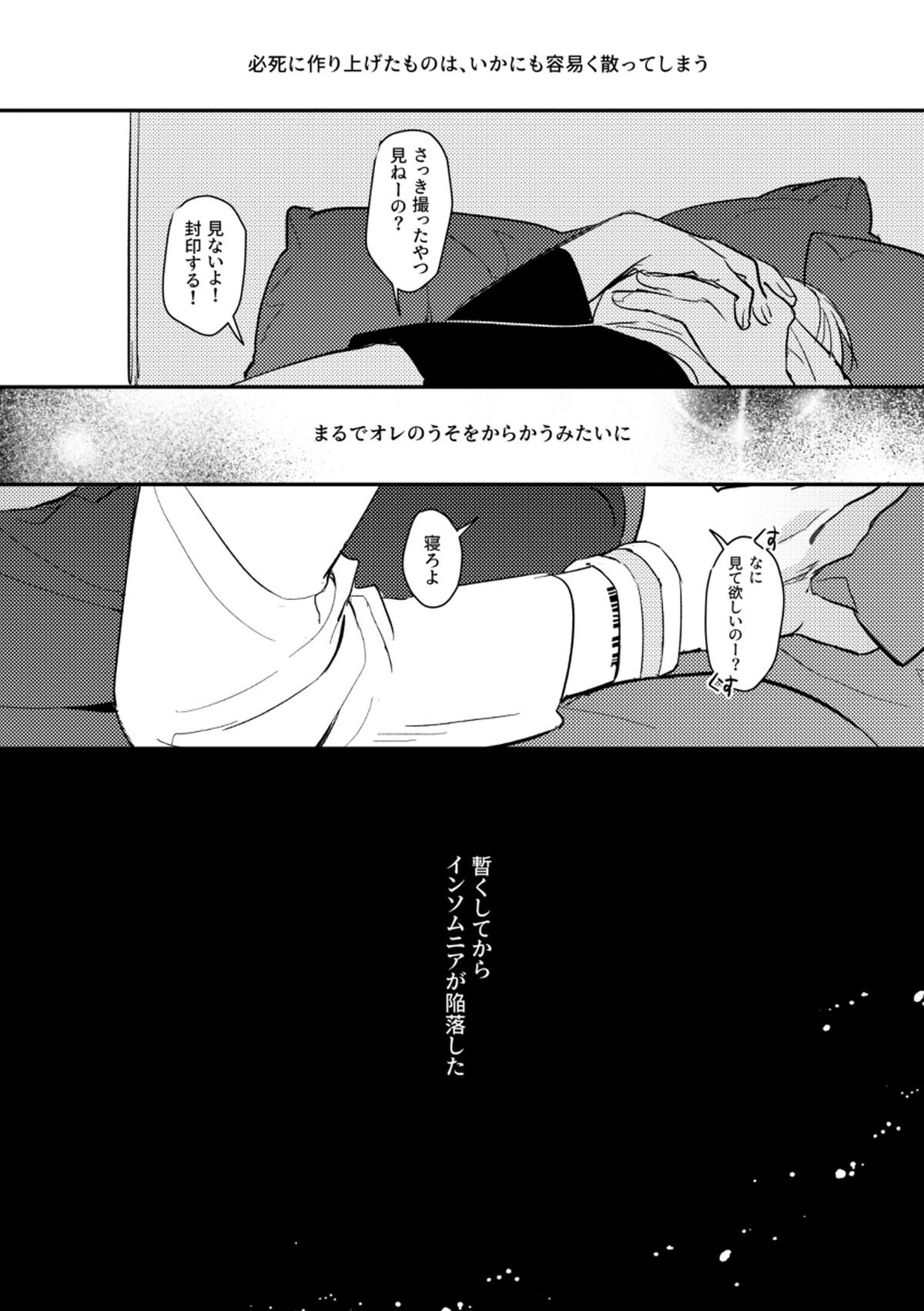うそつきのはつこい【ファイナルファンタジー15/ノクプロ】 page 30