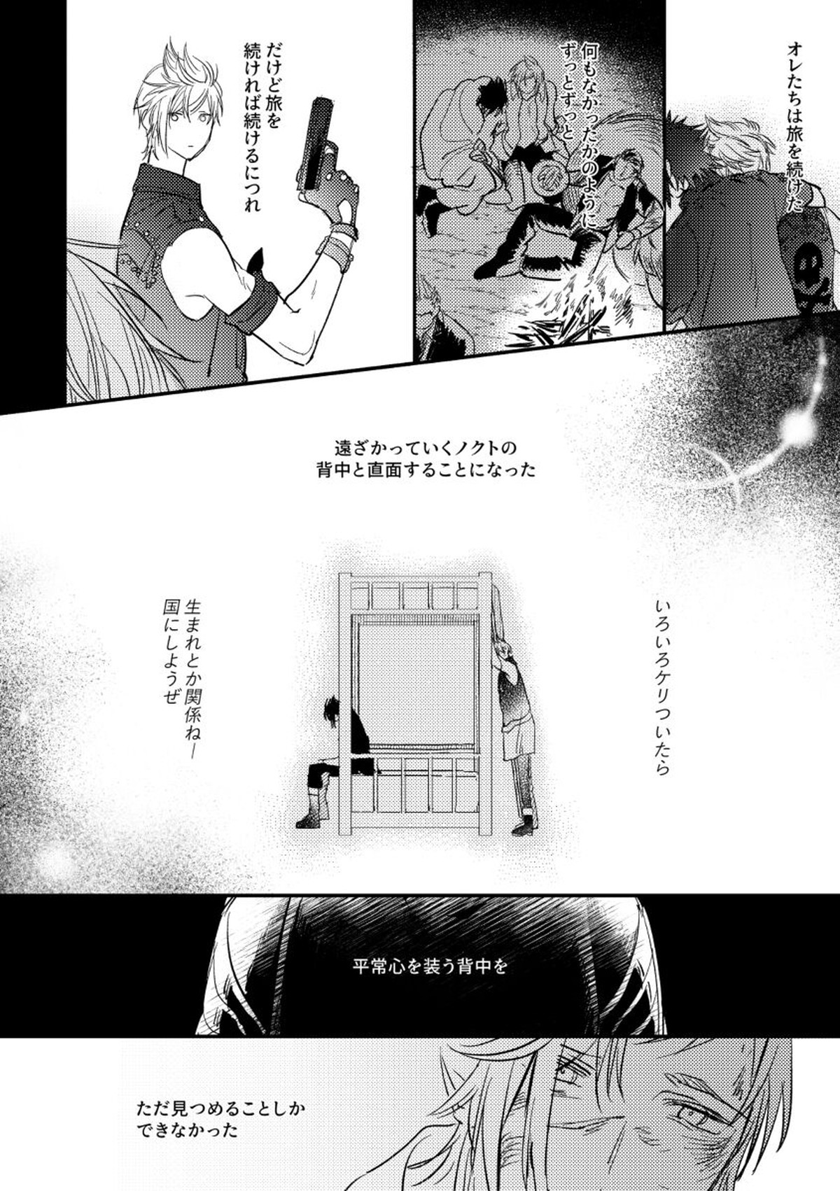 うそつきのはつこい【ファイナルファンタジー15/ノクプロ】 page 31