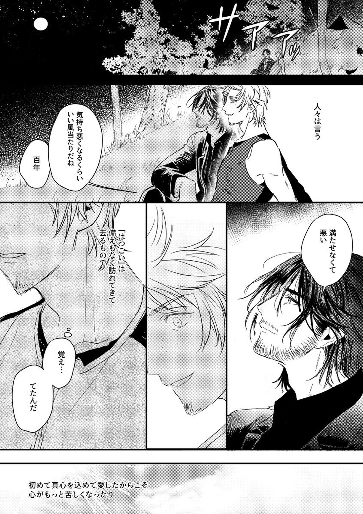 うそつきのはつこい【ファイナルファンタジー15/ノクプロ】 page 32