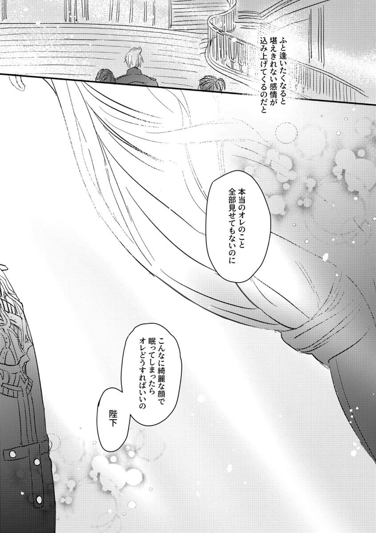 うそつきのはつこい【ファイナルファンタジー15/ノクプロ】 page 33