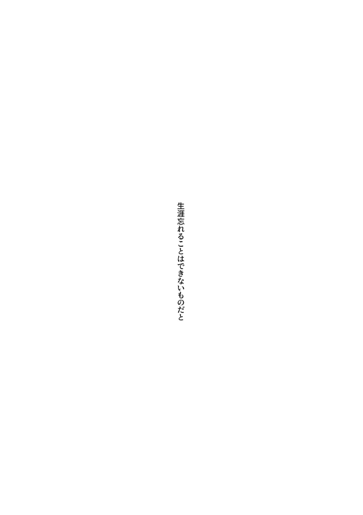 うそつきのはつこい【ファイナルファンタジー15/ノクプロ】 page 36