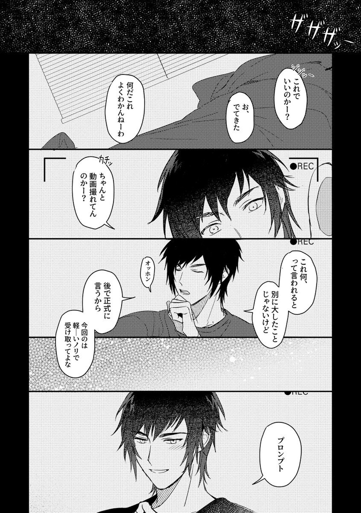 うそつきのはつこい【ファイナルファンタジー15/ノクプロ】 page 37