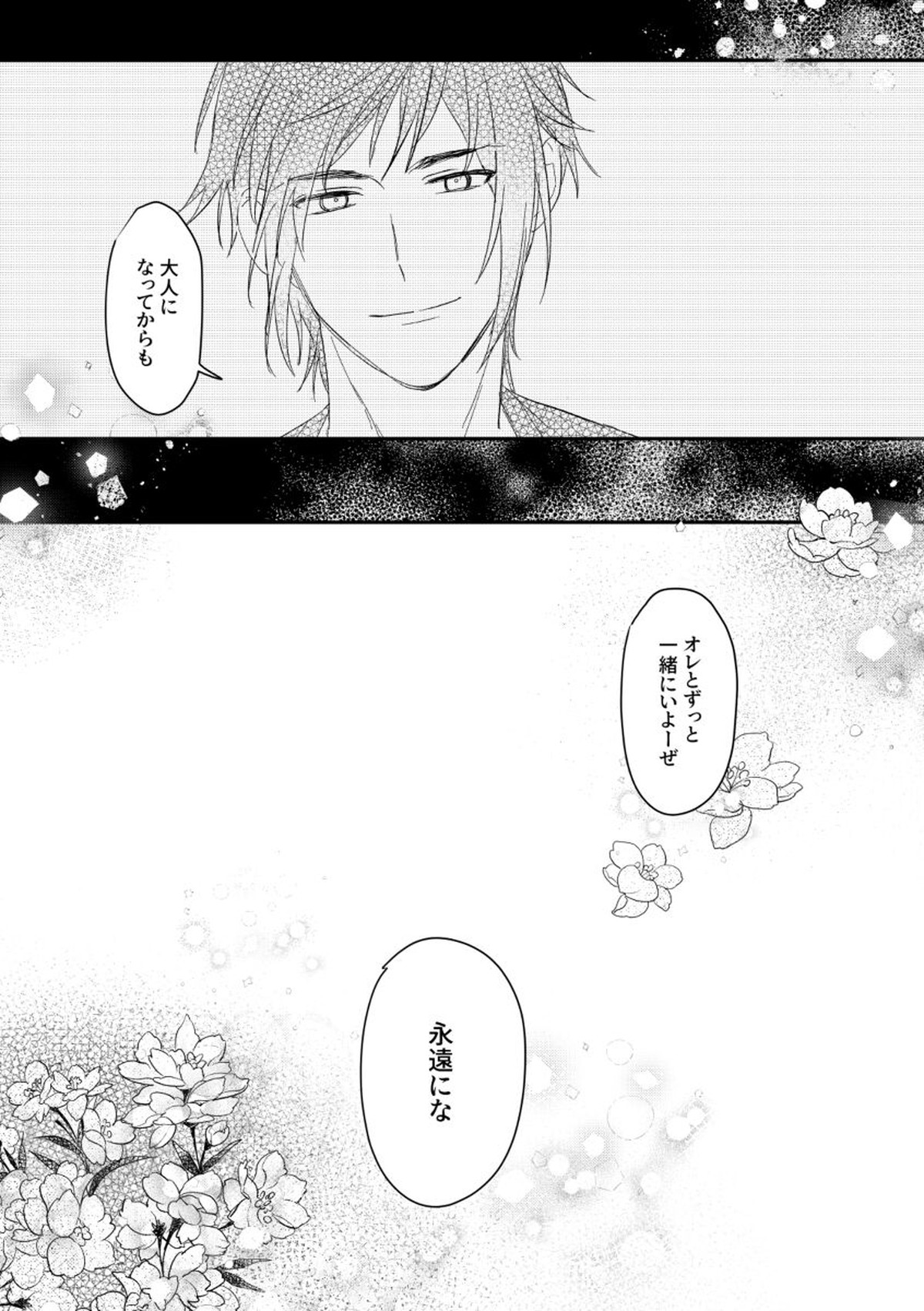 うそつきのはつこい【ファイナルファンタジー15/ノクプロ】 page 38
