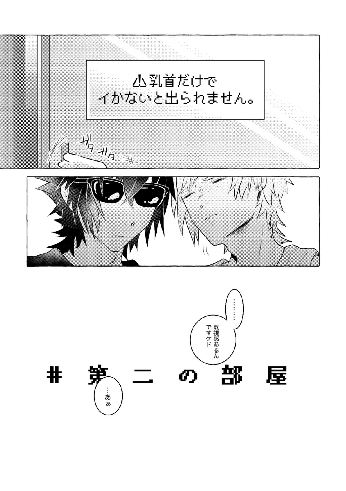 にっぷるみっしょん【ファイナルファンタジー15/ノクプロ】 page 18