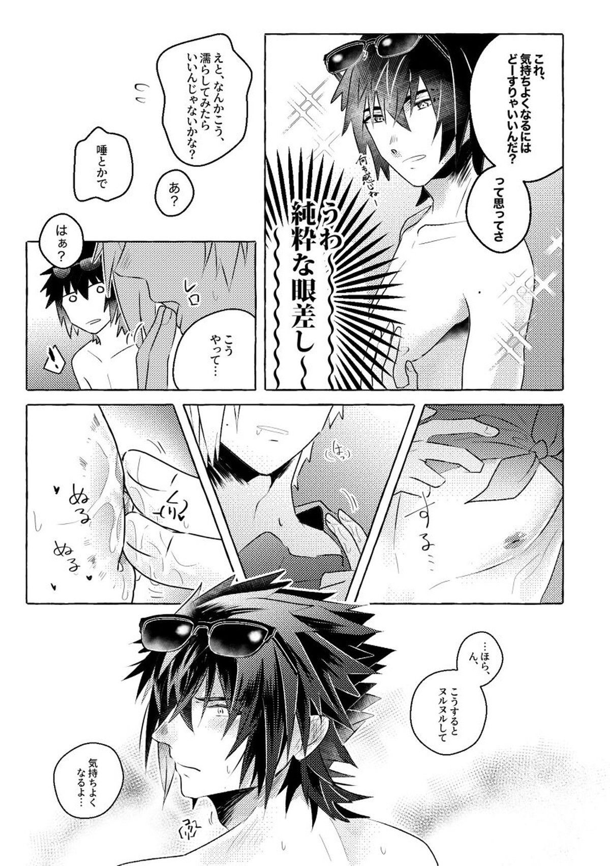 にっぷるみっしょん【ファイナルファンタジー15/ノクプロ】 page 22