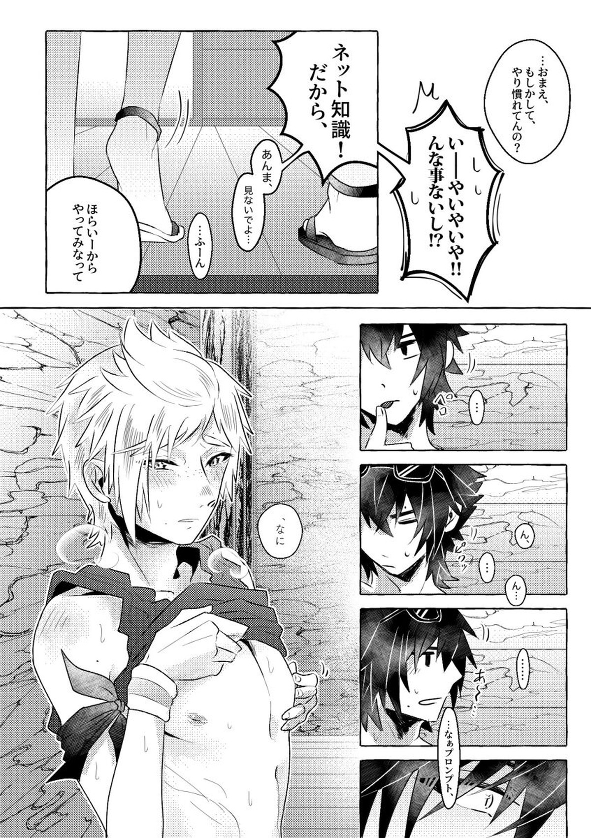 にっぷるみっしょん【ファイナルファンタジー15/ノクプロ】 page 23