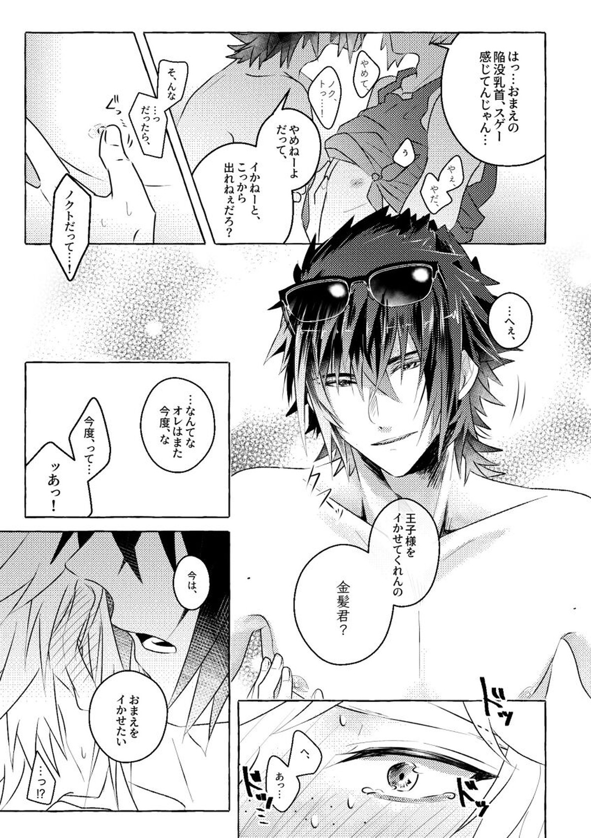 にっぷるみっしょん【ファイナルファンタジー15/ノクプロ】 page 26