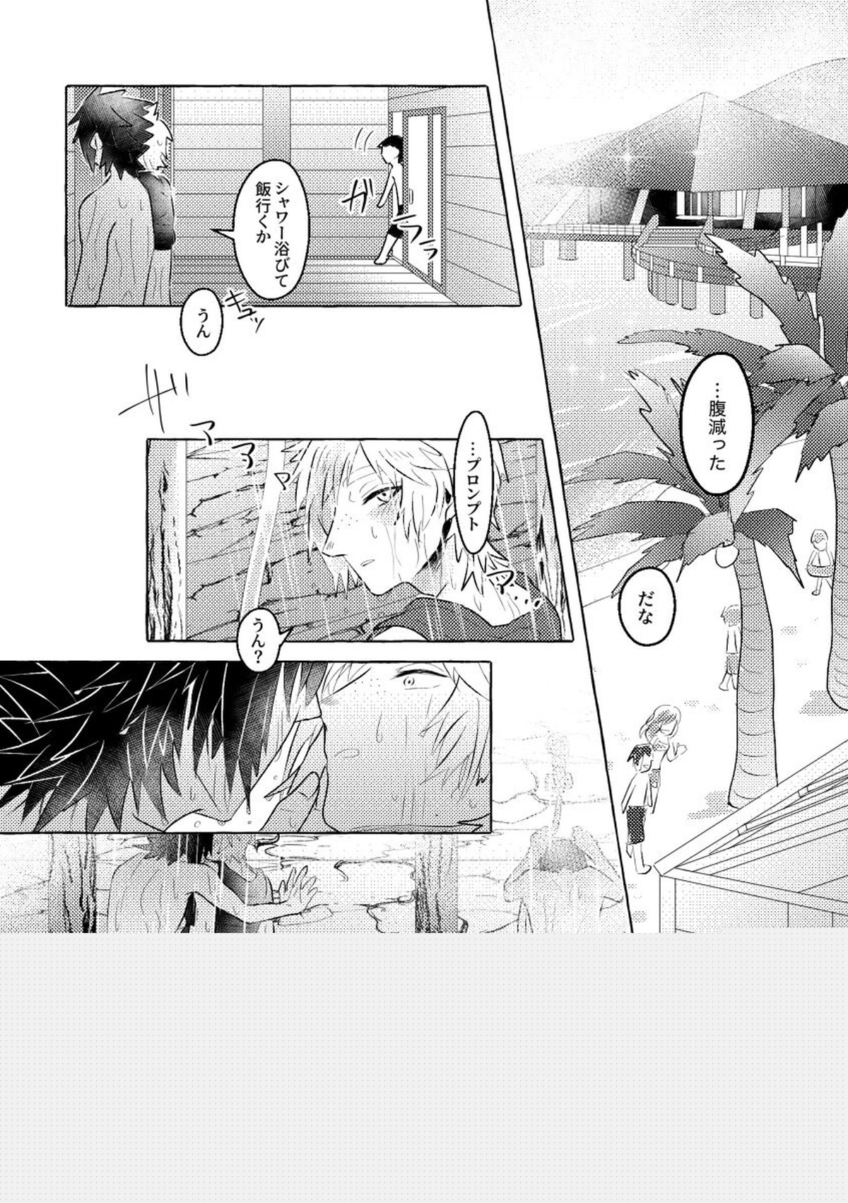 にっぷるみっしょん【ファイナルファンタジー15/ノクプロ】 page 31