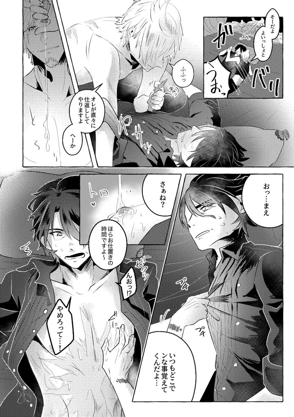 にっぷるみっしょん【ファイナルファンタジー15/ノクプロ】 page 39
