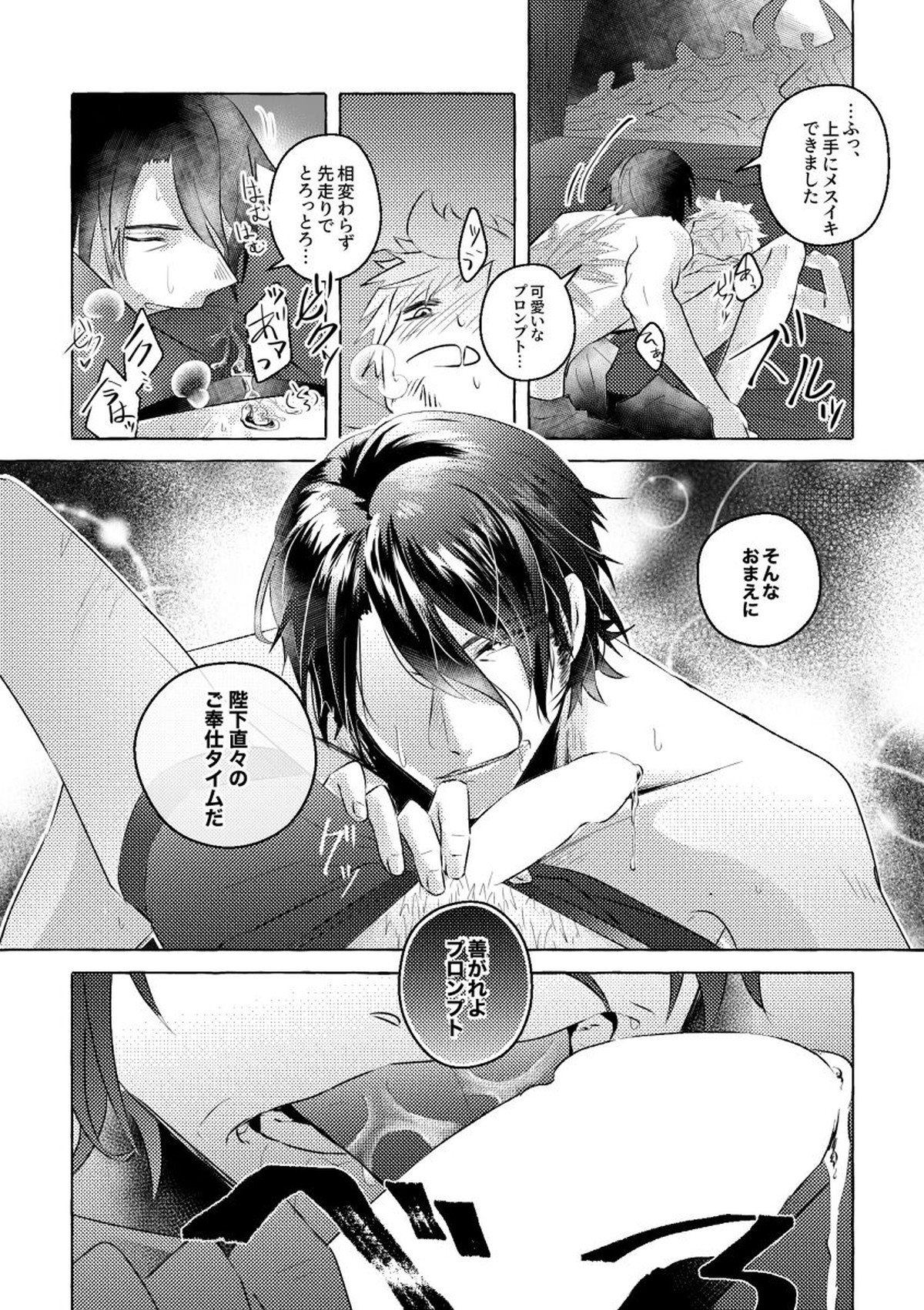 にっぷるみっしょん【ファイナルファンタジー15/ノクプロ】 page 43