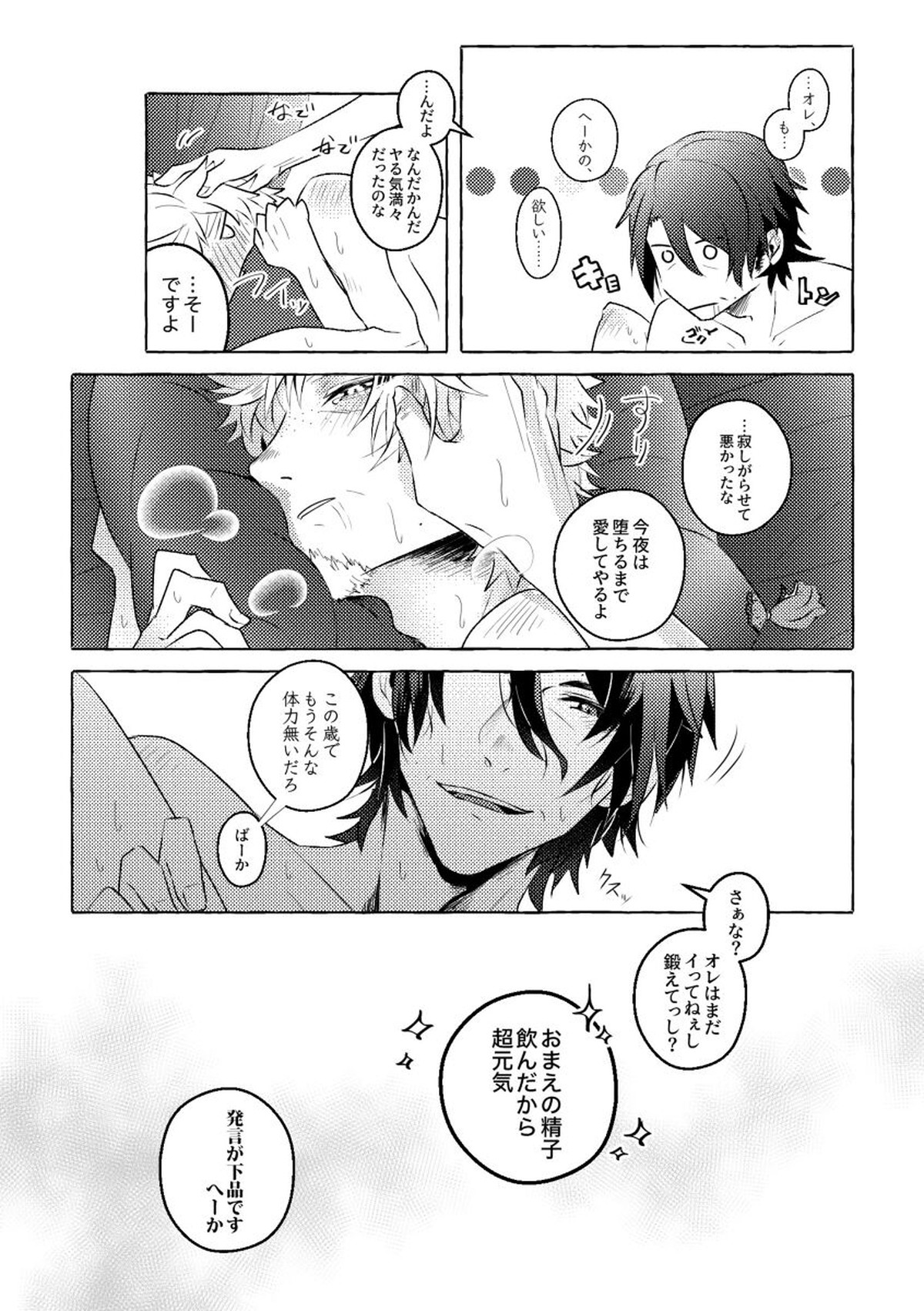 にっぷるみっしょん【ファイナルファンタジー15/ノクプロ】 page 46