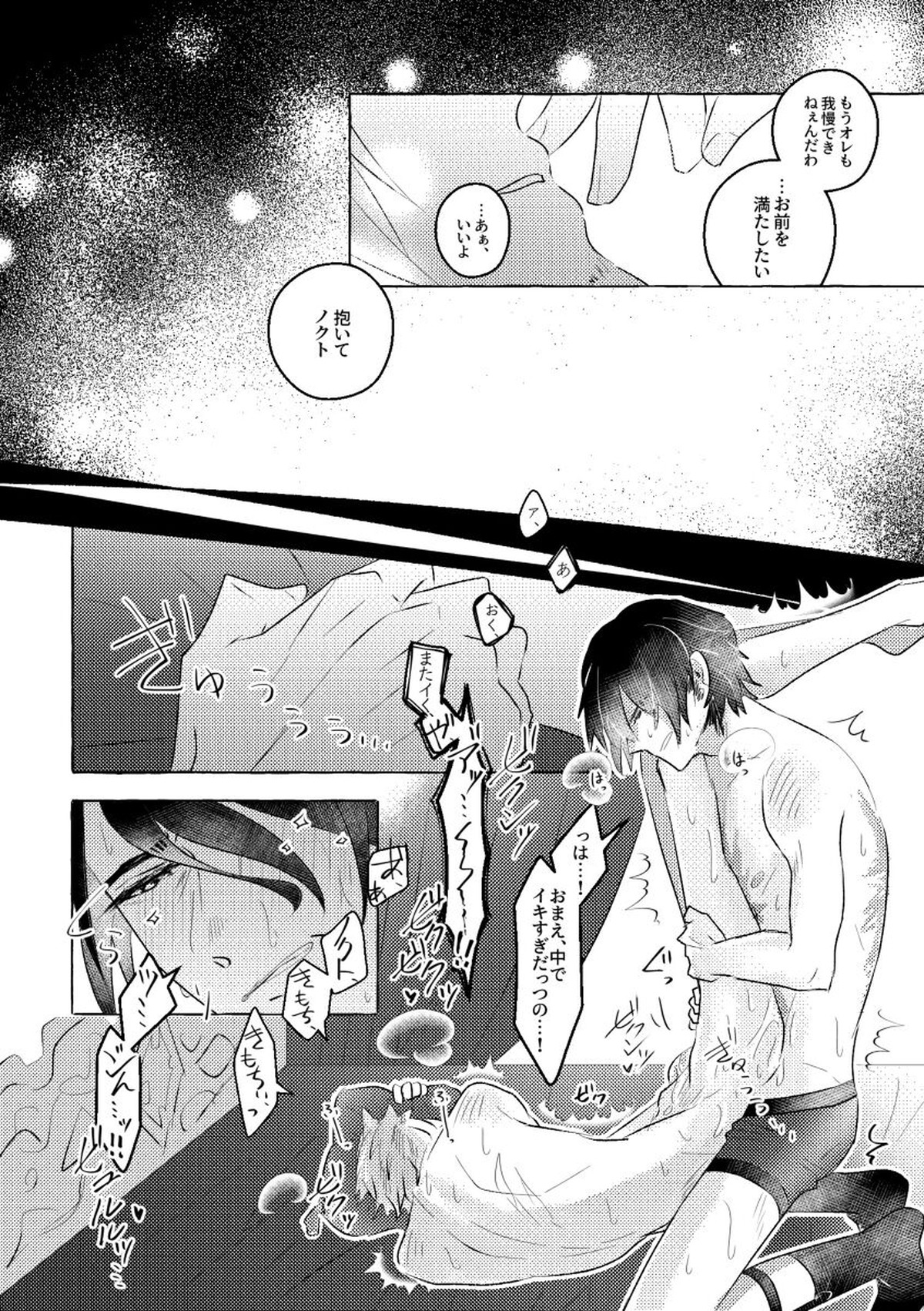 にっぷるみっしょん【ファイナルファンタジー15/ノクプロ】 page 47