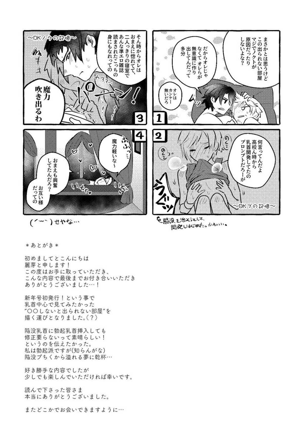 にっぷるみっしょん【ファイナルファンタジー15/ノクプロ】 page 50
